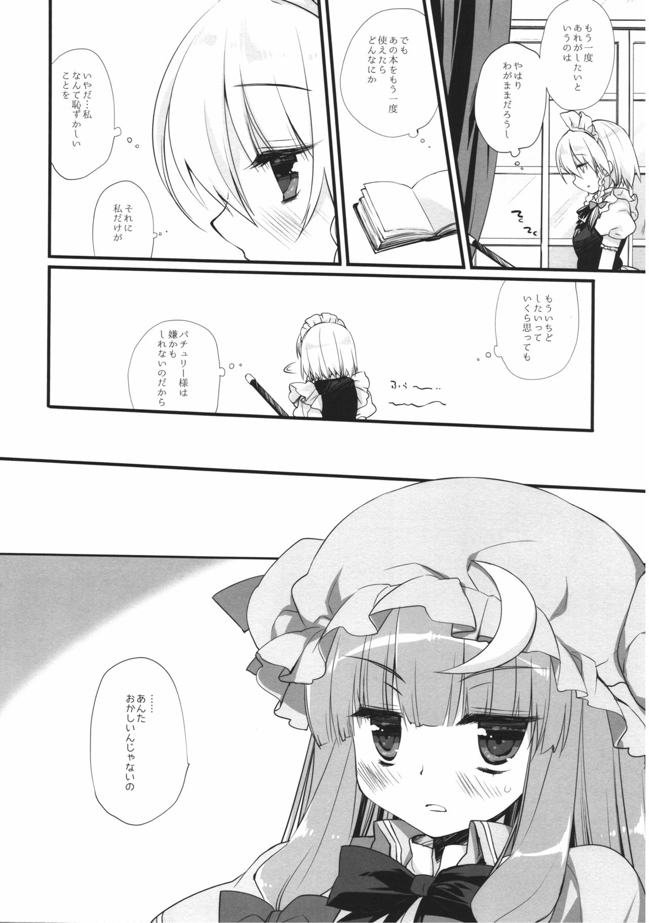 (Reitaisai 14) [D.N.A.Lab. (Miyasu Risa)] Koumakan DISTORTIONAL ADDICT (Touhou Project) page 5 full