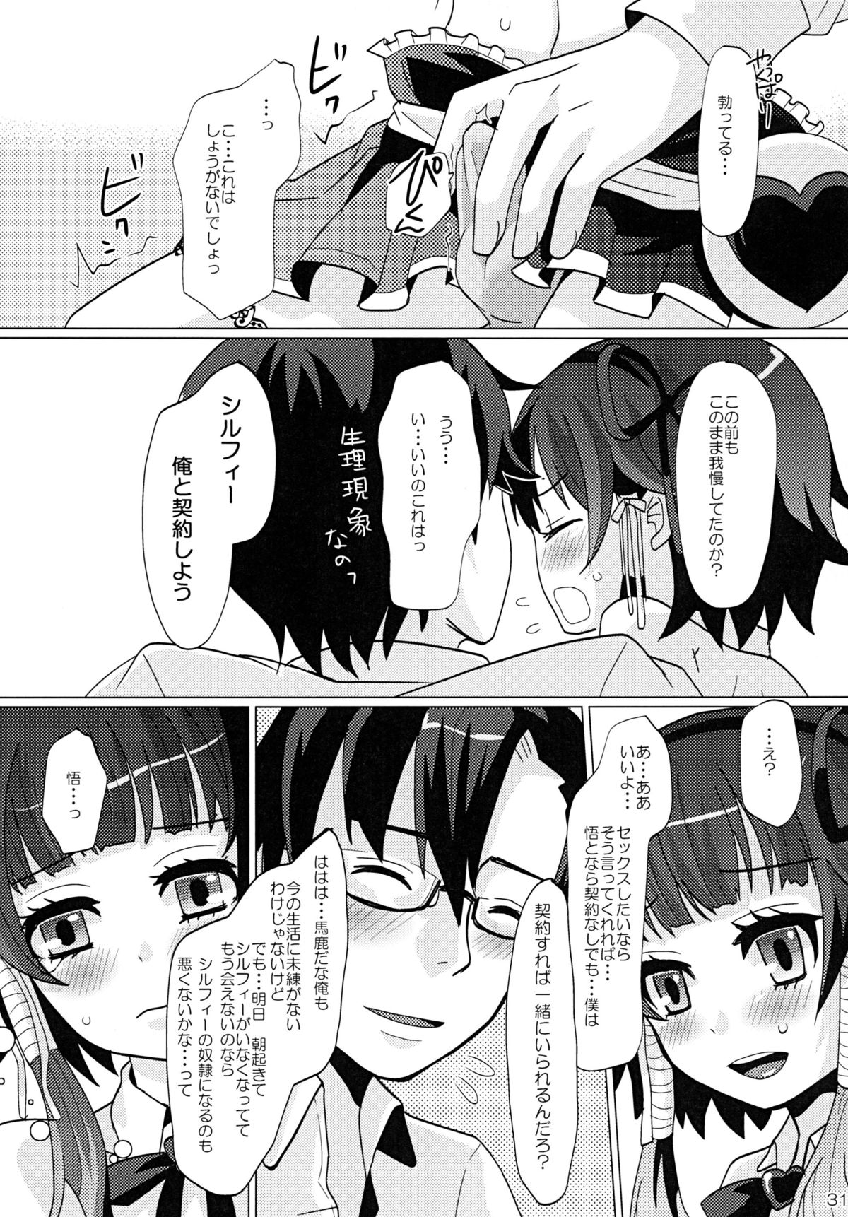 [P-ME (Sakai Ringo)] Aruhi Onaka o Sukaseta Shounen Yousei Sylphie o Hirottara [Digital] page 31 full