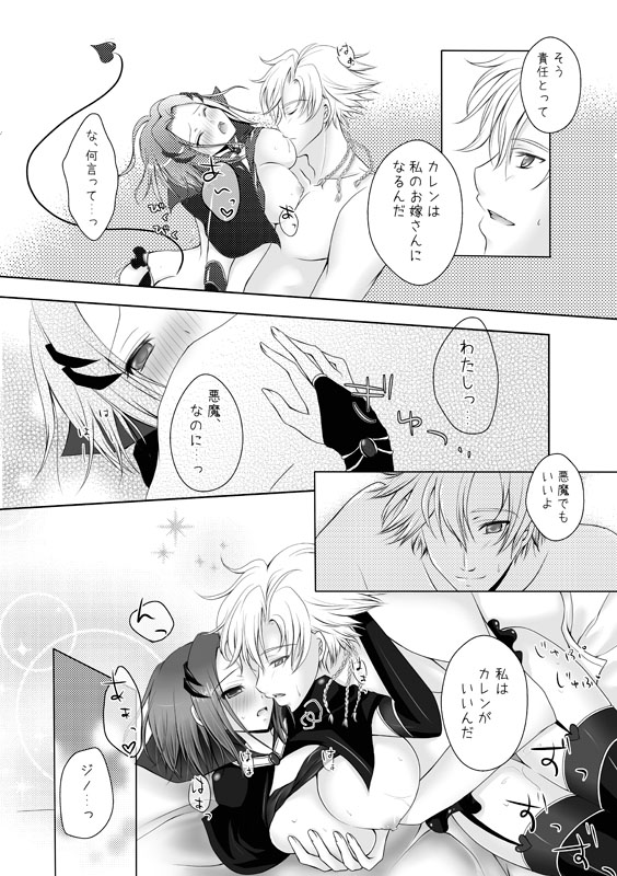 [Mizusawa Nagi] あくまでも君がスキ！8P (Code Geass) page 8 full