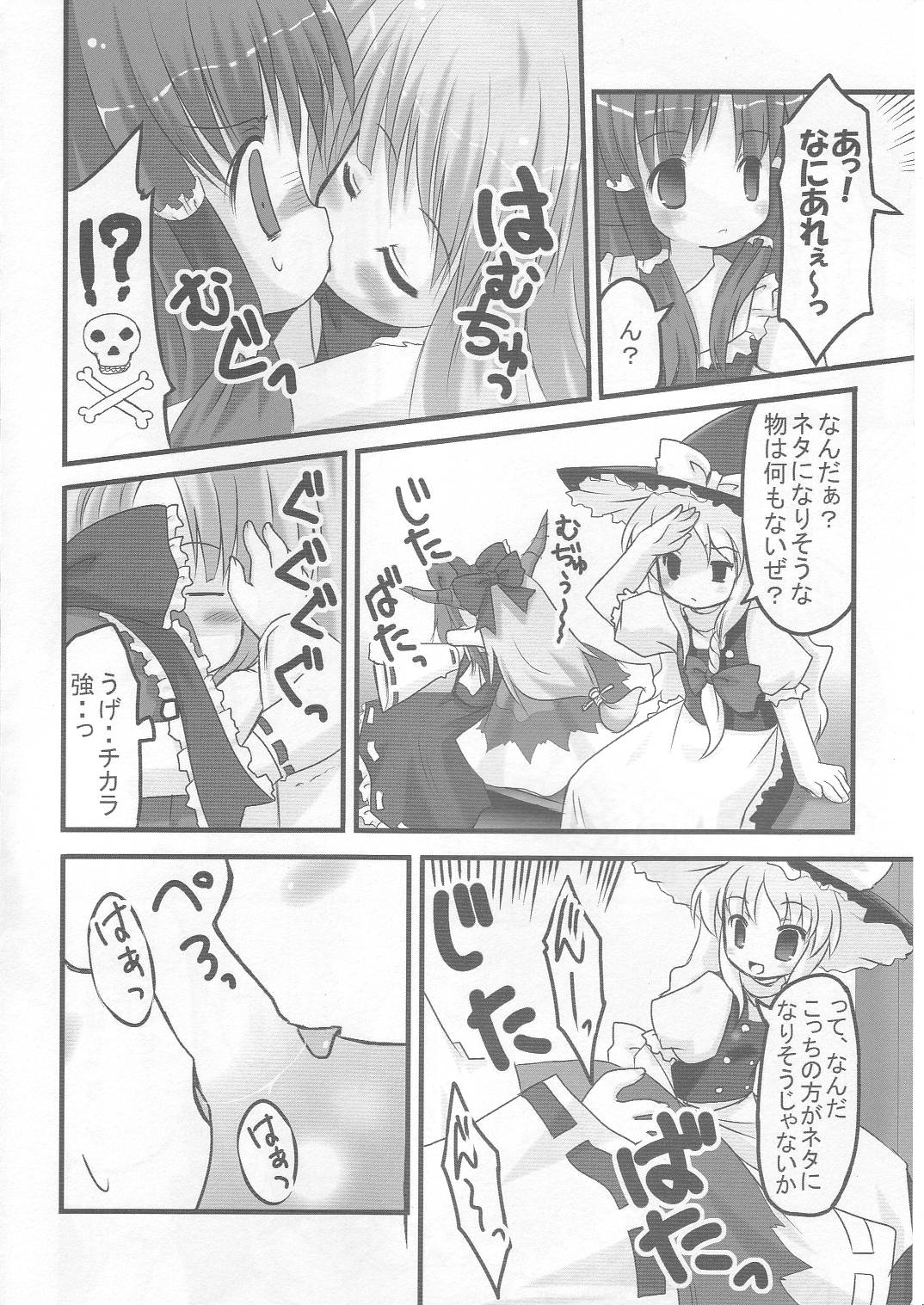 (SC30) [HappyBirthday (Maruchan., Monchy)] REDEMPTION (Touhou Project) page 3 full