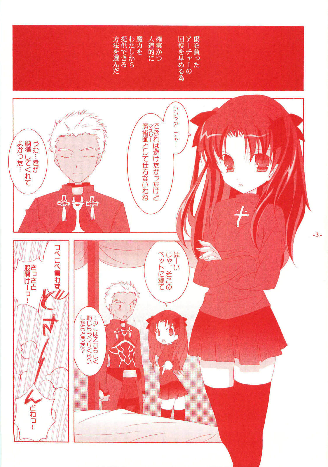 (C66) [Tenjikuya (Mochizuki Nana)] Another Girl III (Fate/stay night) page 3 full