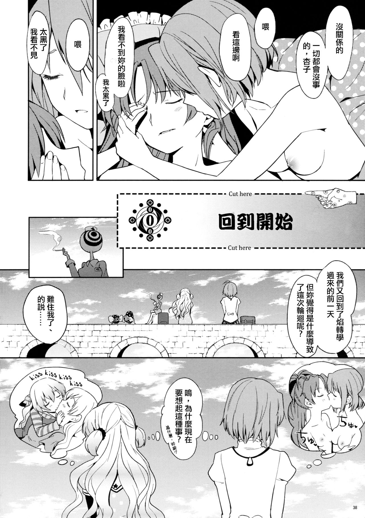 (C88) [Nedaore (Ayane)] Itsuka Enkan de Aetara | We'll Meet When Life Comes Full Circle (Puella Magi Madoka Magica) [Chinese] [沒有漢化] page 41 full