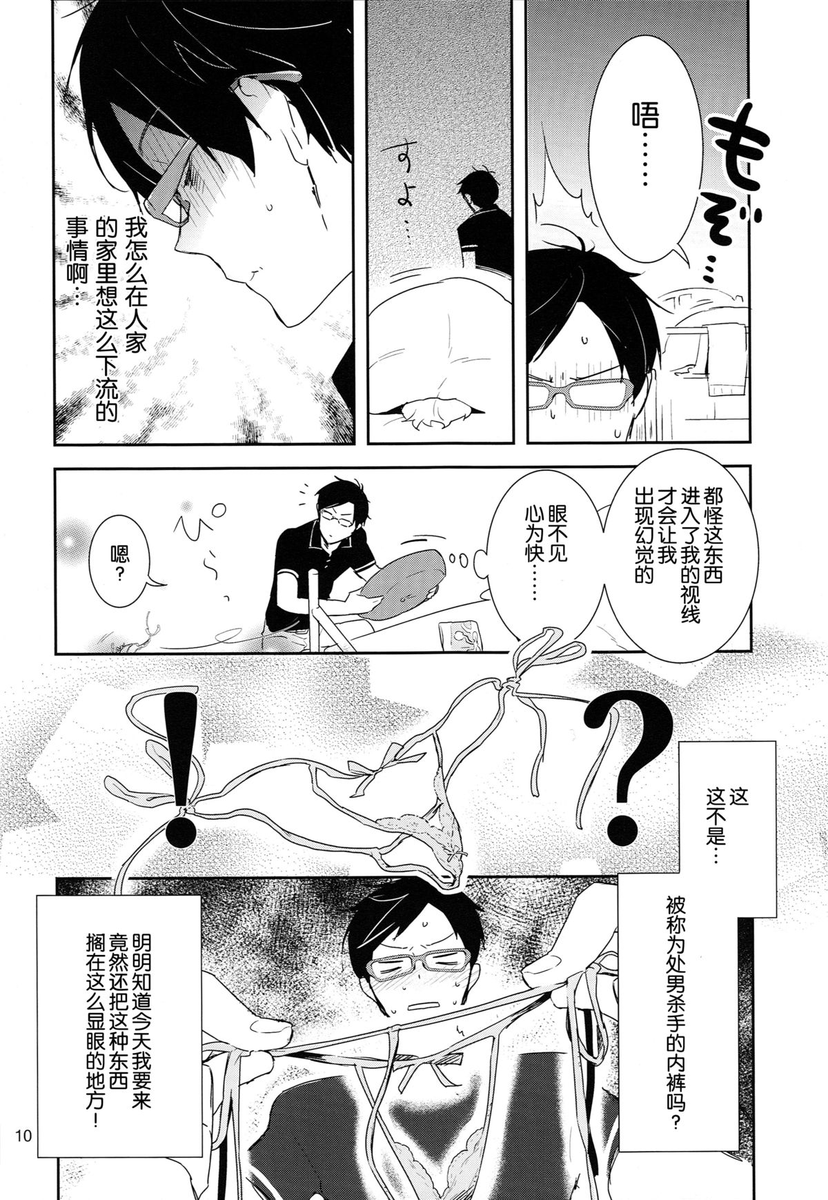 (C87) [MERYx3 (Numeri)] Ryuugazaki nanigashi wa seiyoku wo moteamashite iru. (Free!) [Chinese] [空想少年汉化] page 9 full