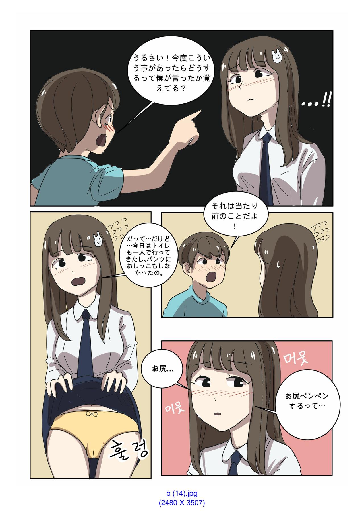 [Eingyeo] My Spanking Friends Vol. 2 [Japanese] page 26 full