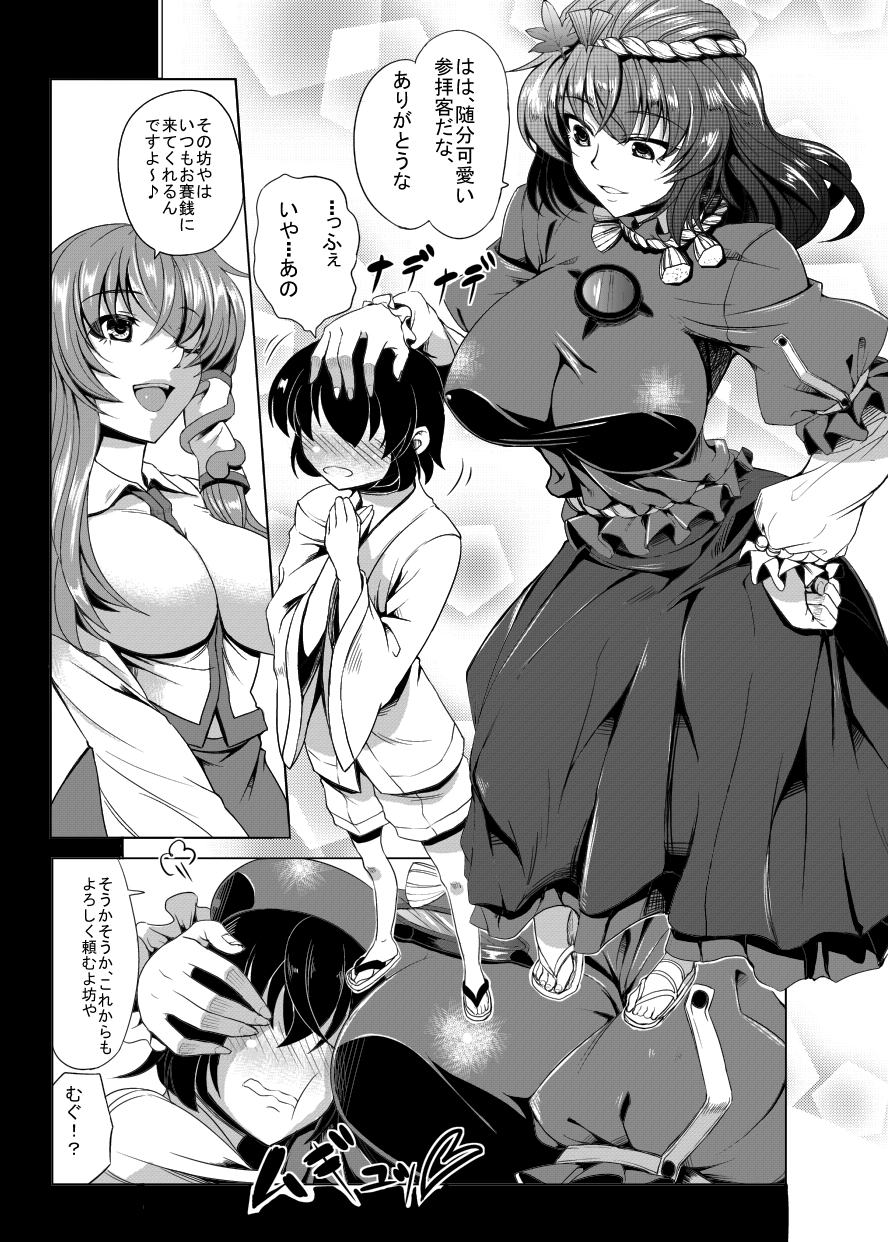 (C84) Nanakorobi Yaoki (kinntarou) Kami Asobi (Touhou Project) [Sample] page 3 full