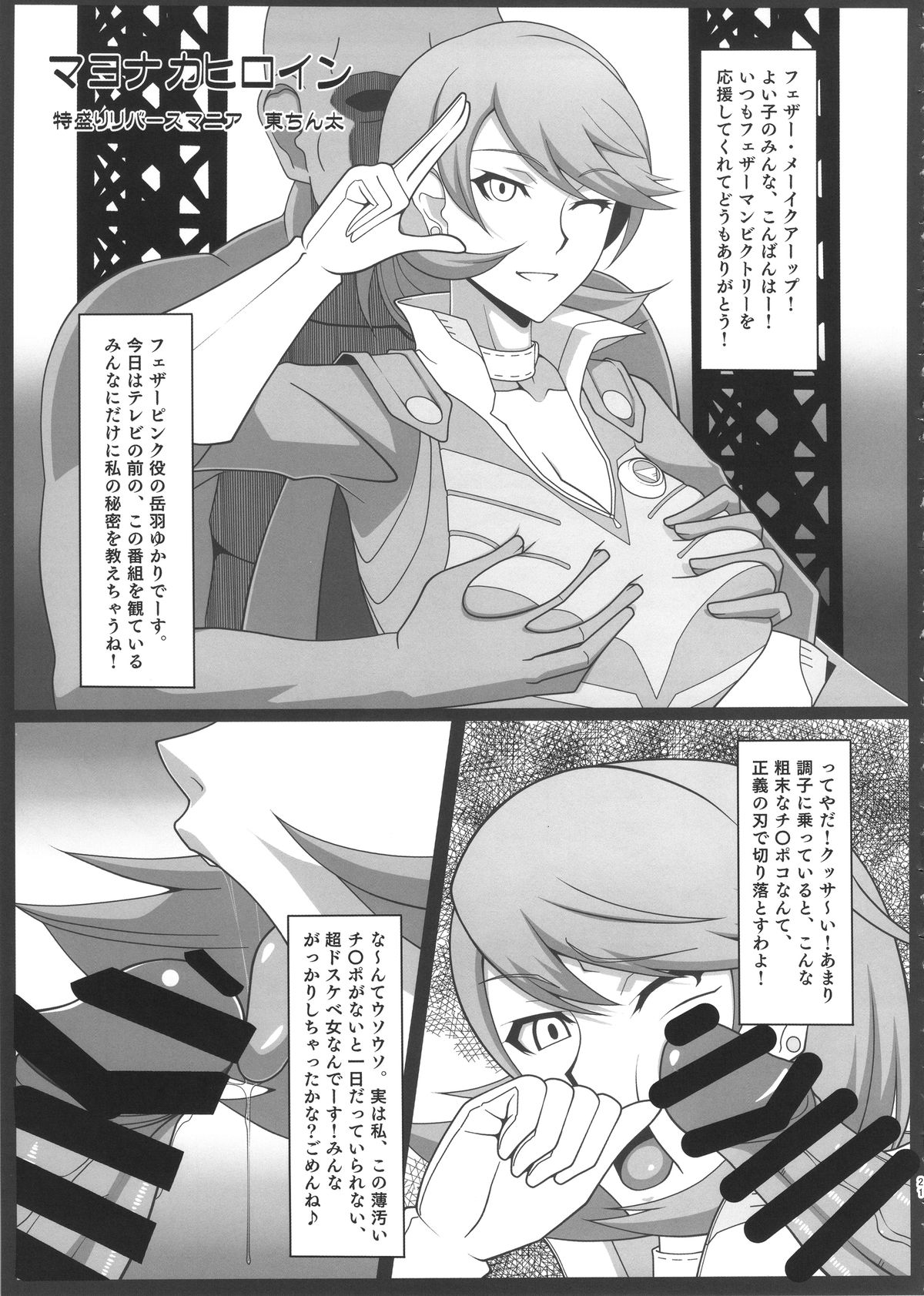 (COMIC1☆9) [Poppenheim (Kamisyakujii Yubeshi)] Shadow World - Satonaka Chie no Baai (Persona 4) page 23 full