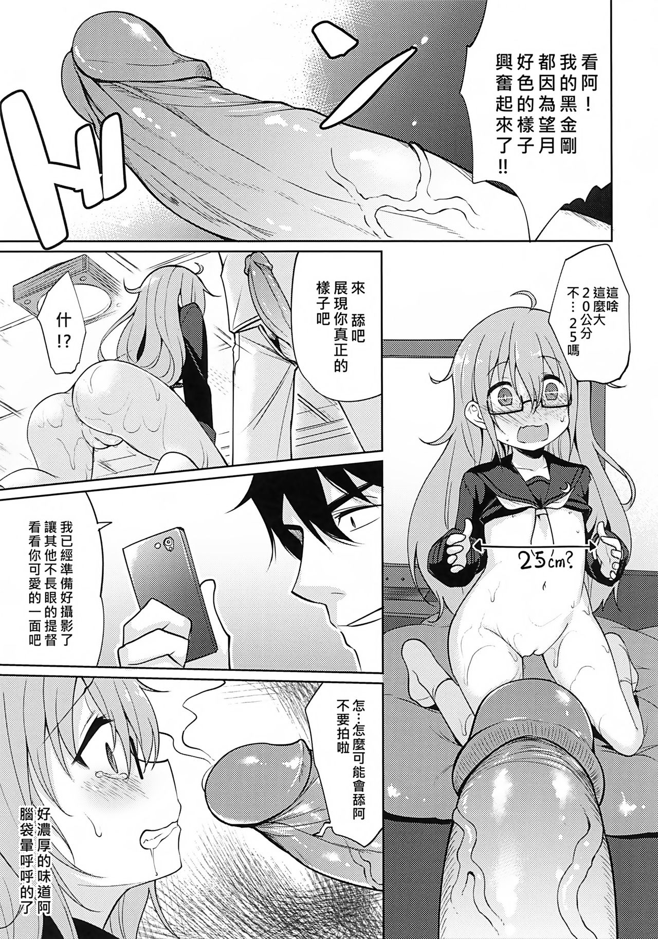 (FF27) [Loli Seiyouken (Panbai)] Mochizuki Nyan Nyan (Kantai Collection -KanColle-) [Chinese] page 11 full