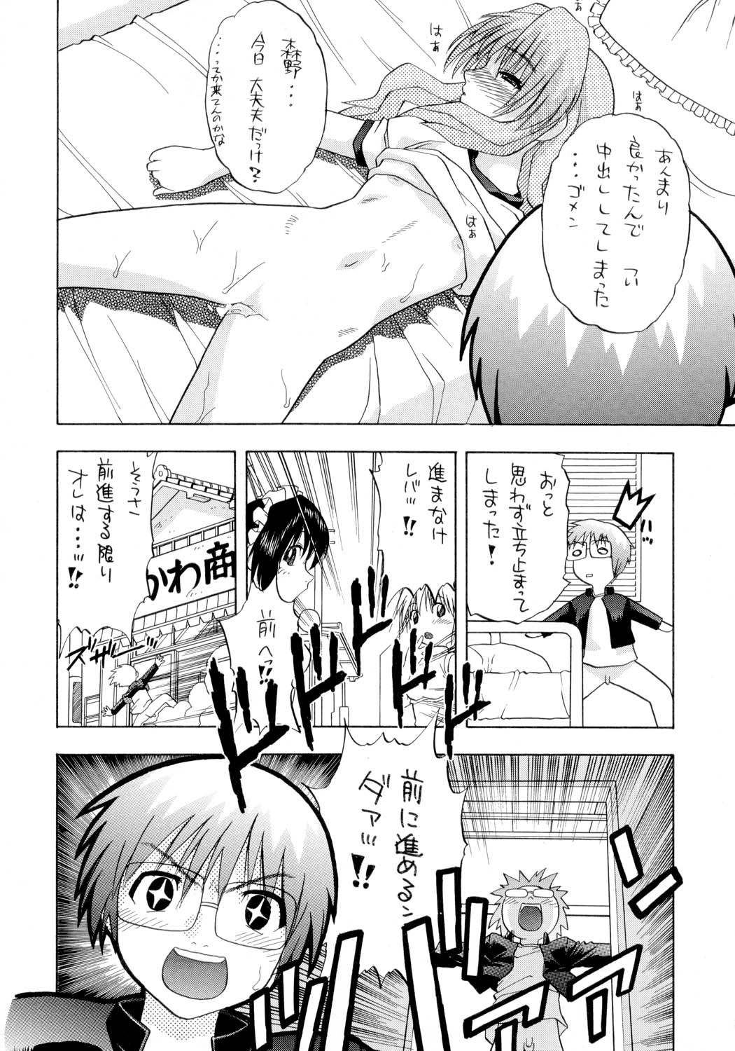 [Studio Wallaby (Niiruma Kenji)] Reckless Run (Onegai Teacher) page 33 full