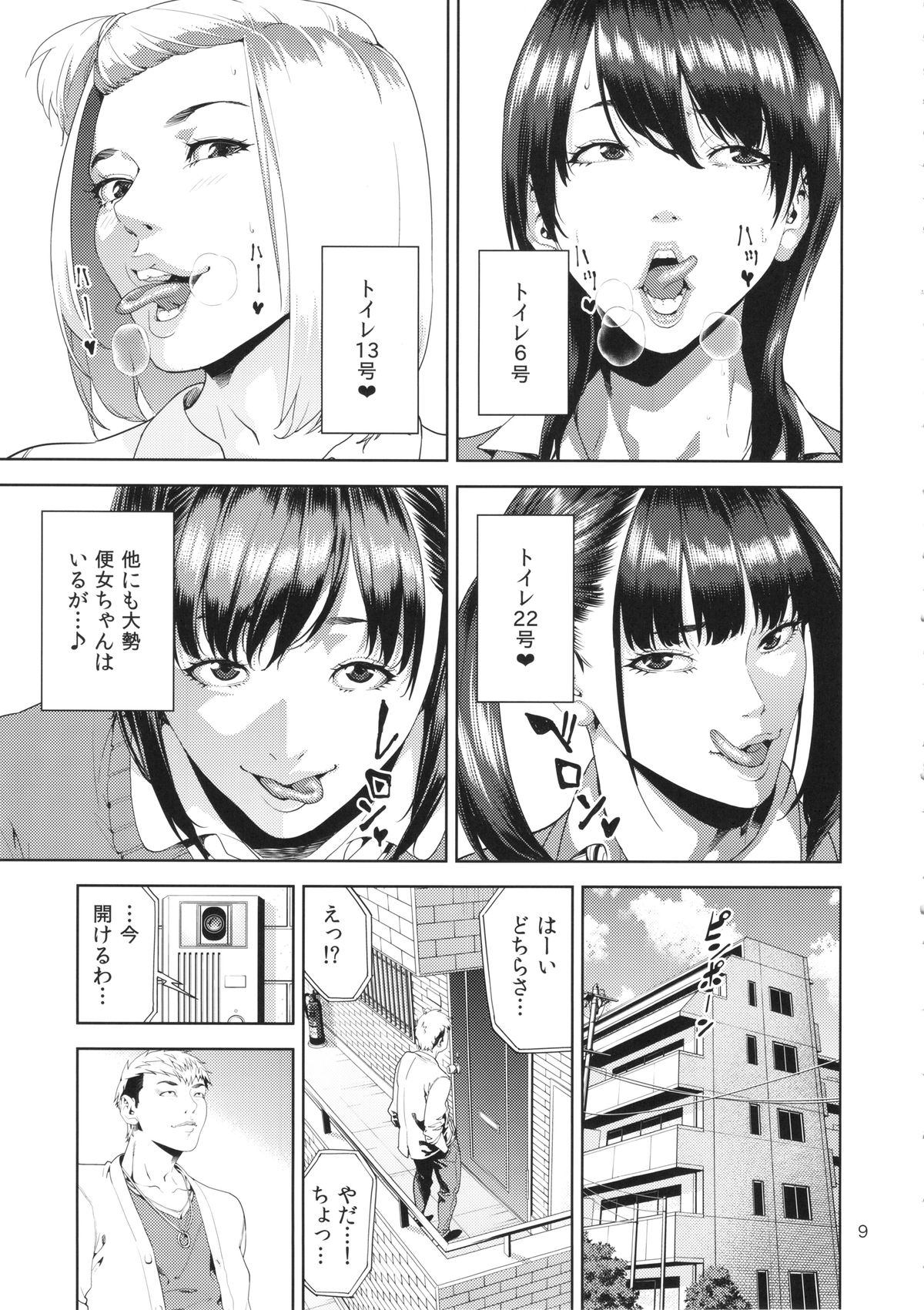 (C87) [JACK-POT (Jyura)] SAMEN TOILET DEVILS page 8 full