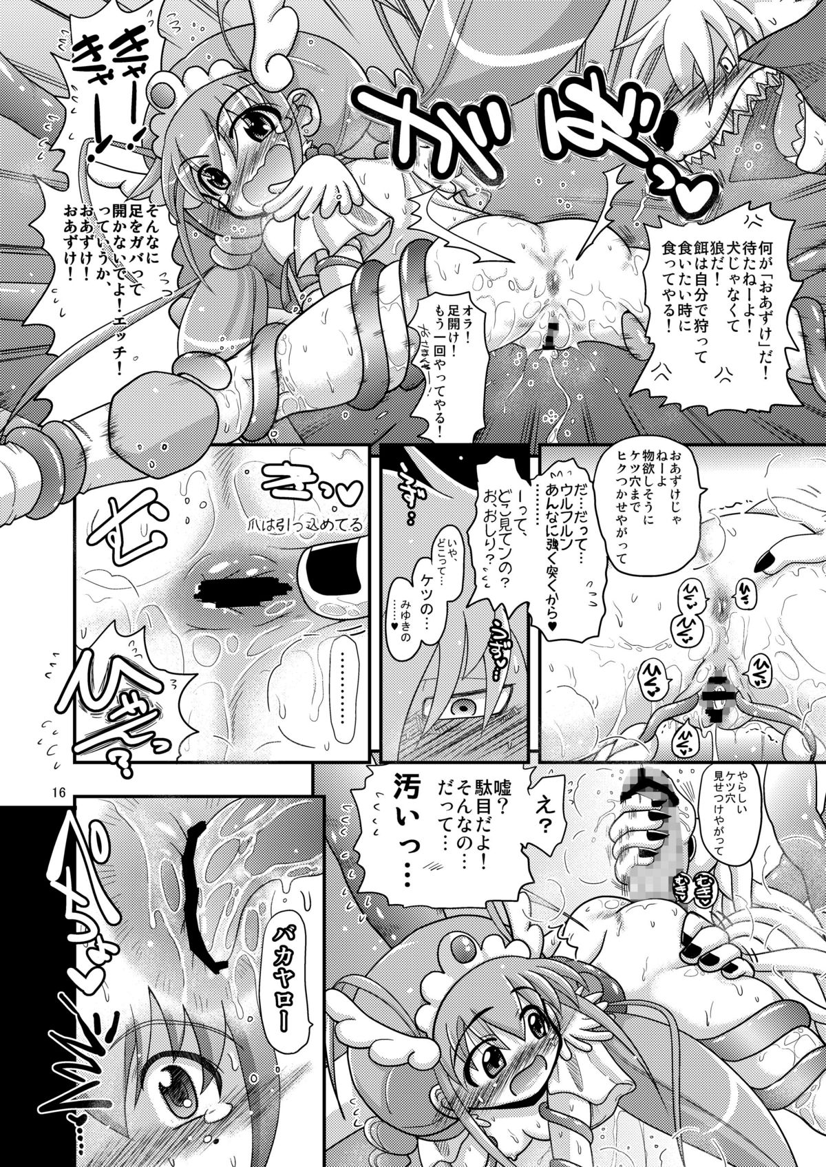 [Senbon Knock Zadankai (Inaba Fuyuki)] Happy to Shokushu Kashita Wolfrun ga Noukou na Urumiyu wo Suru Hon Dakedo Ai sae Areba Kankeinai yo ne! (Smile Precure!) [Digital] page 15 full