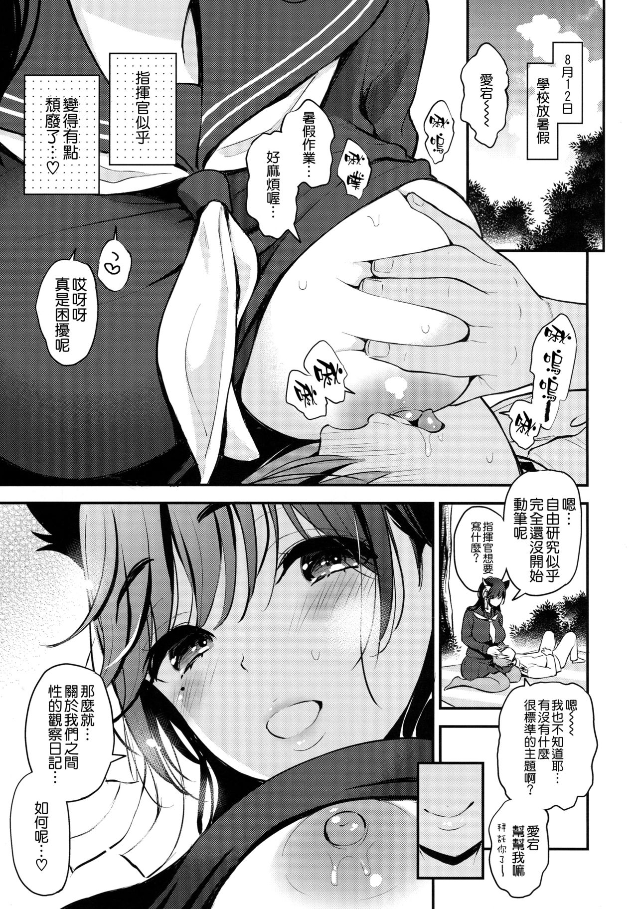 (C94) [Tengu Kotengu (Kotengu)] Boku to Atago Onee-san no Natsuyasumi Sei Kansatsu Nikki (Azur Lane) [Chinese] [空気系☆漢化] page 5 full