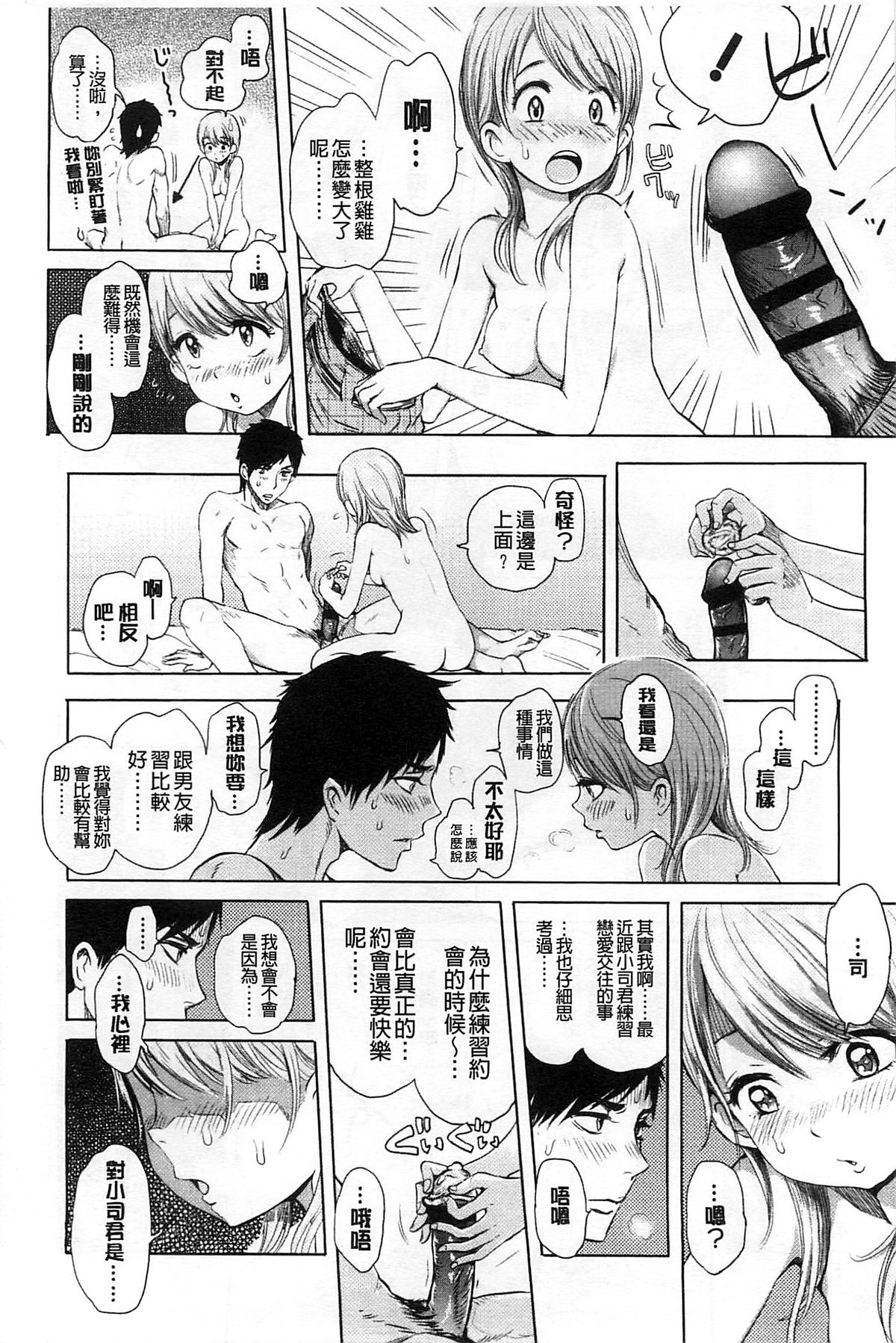 [Ootsuka Reika] Mida Love |  淫亂之愛 [Chinese] page 13 full