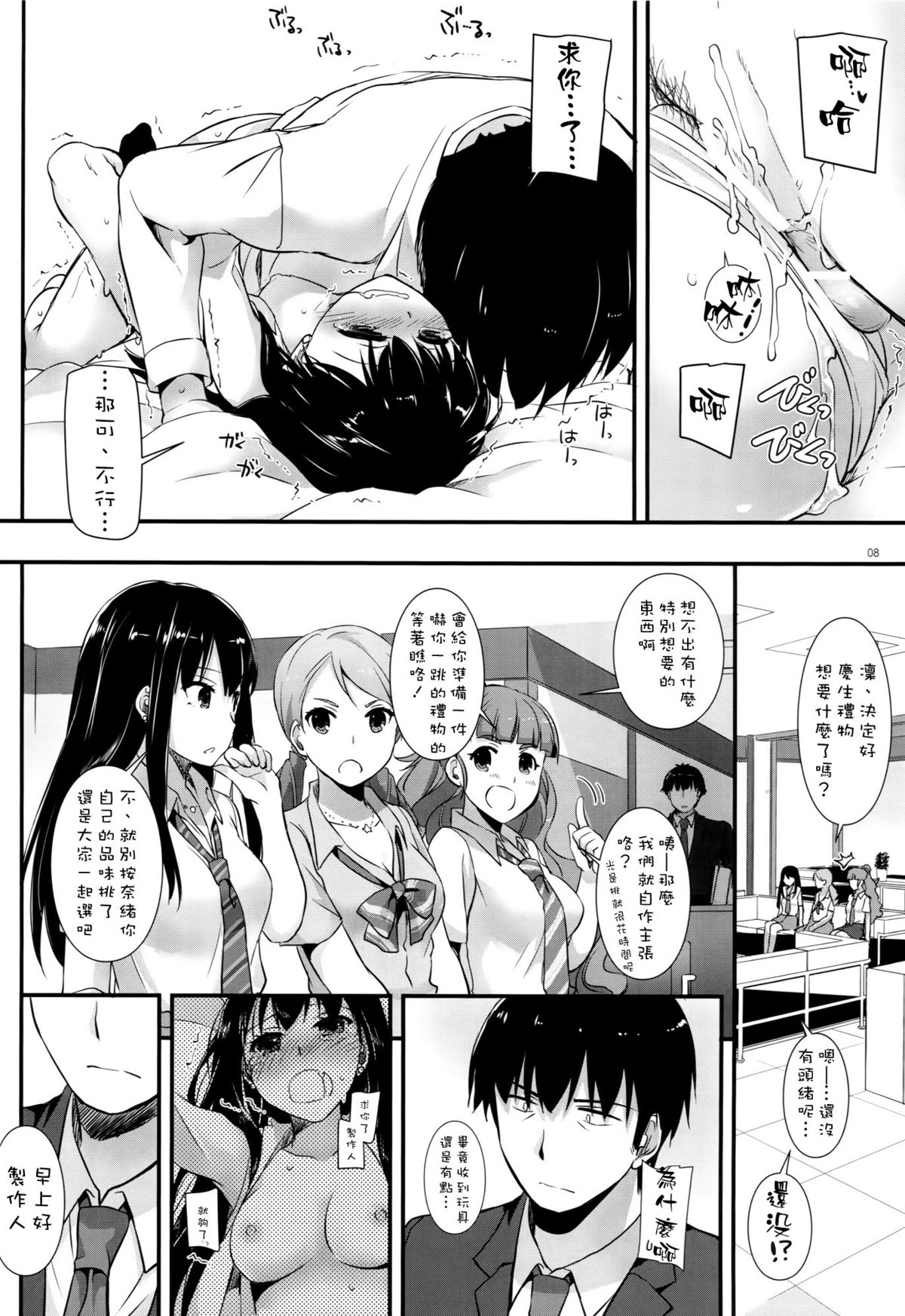 (C89) [Digital Lover (Nakajima Yuka)] D.L. action 102 (THE IDOLM@STER CINDERELLA GIRLS) [Chinese] [空気系☆漢化] page 8 full