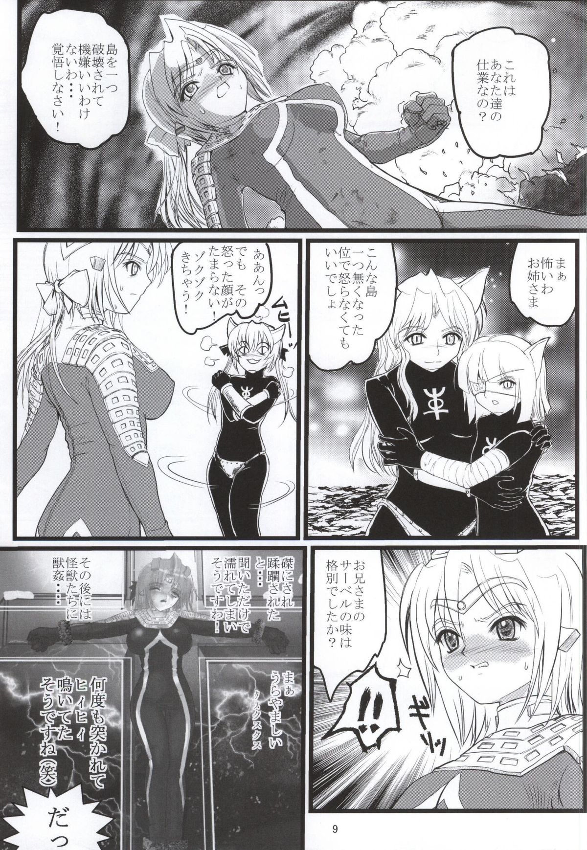 (C87) [Kaitatuku (Arai Kojiro)] Ultra Nanako Zettaizetsumei! Vol. 3 (Ultra Seven) page 8 full