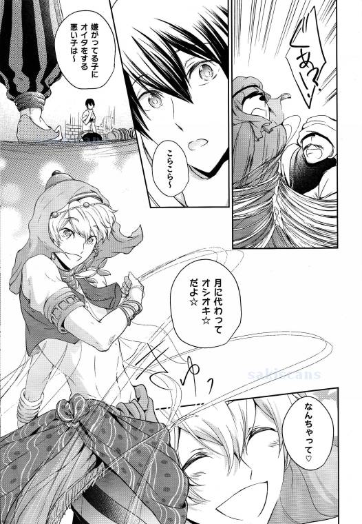 (C86) [B-LUSH (Kaukau)] Sajou no Sapphire Zenpen (Free!) page 22 full