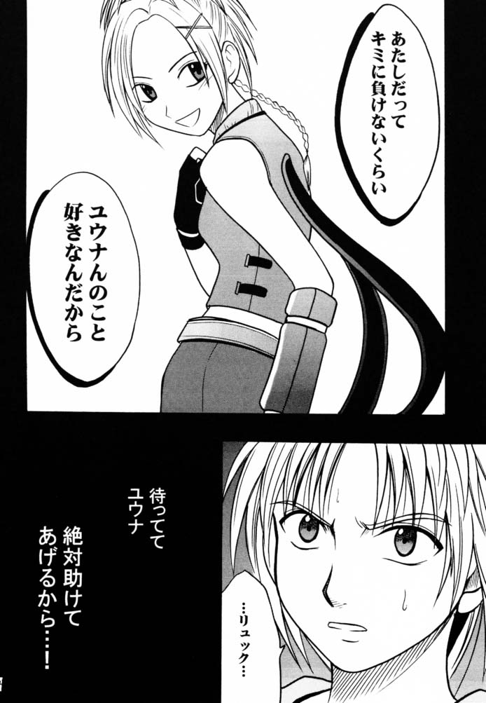 [Crimson Comics (Carmine)] Hana no Kabe ~Wall of Blossoms~ (Final Fantasy X) page 30 full