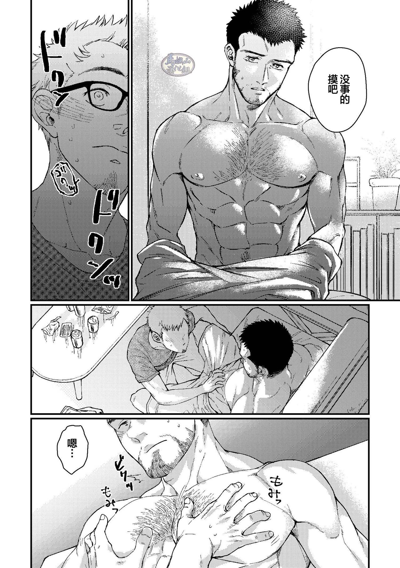 [Souma] Hanaya-san to Toshishita no Yama Otoko [Chinese] [马栏山汉化组] page 27 full