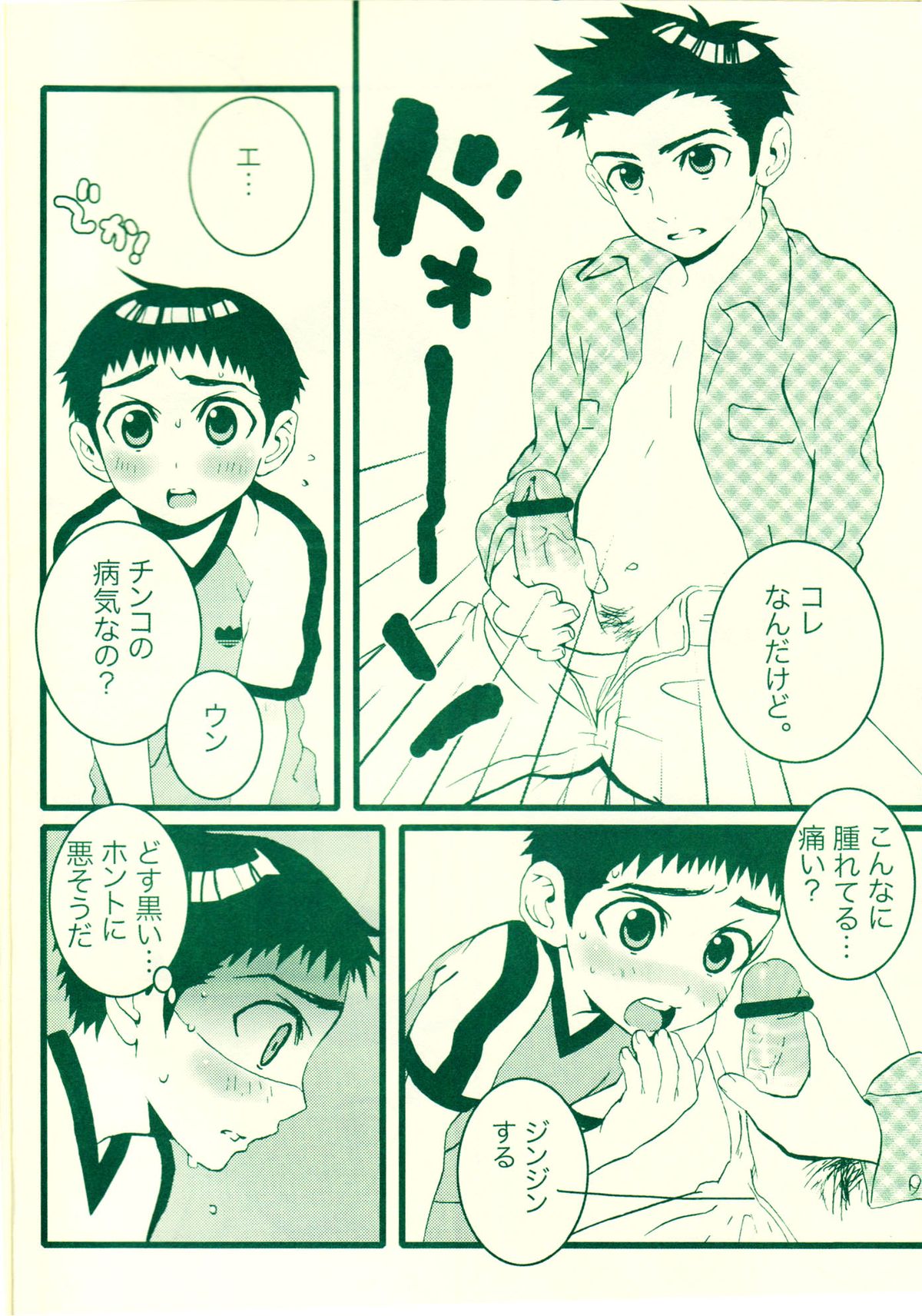 (Shota Collection 5) [5/4 (Faust)] Fatal disease page 5 full