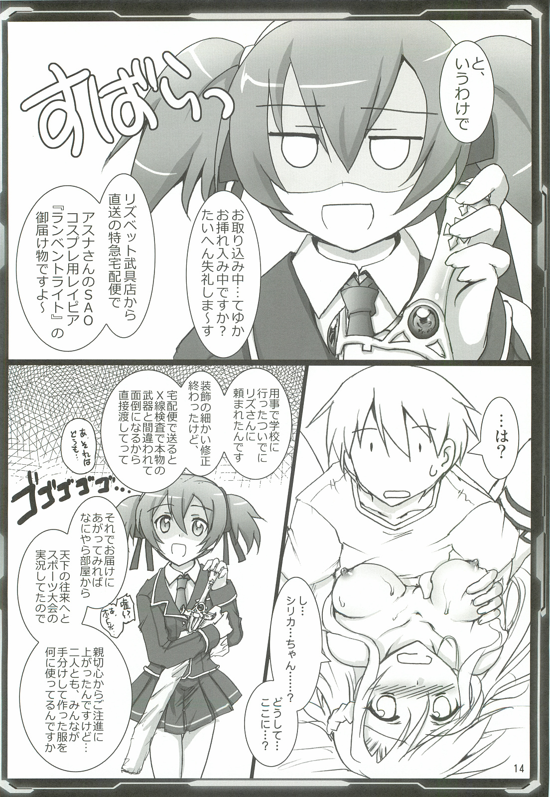 (C82) [Aruku Denpatou no Kai (Kimura Shuuichi)] Silica Asuna Offline Analyzation (Sword Art Online) page 13 full