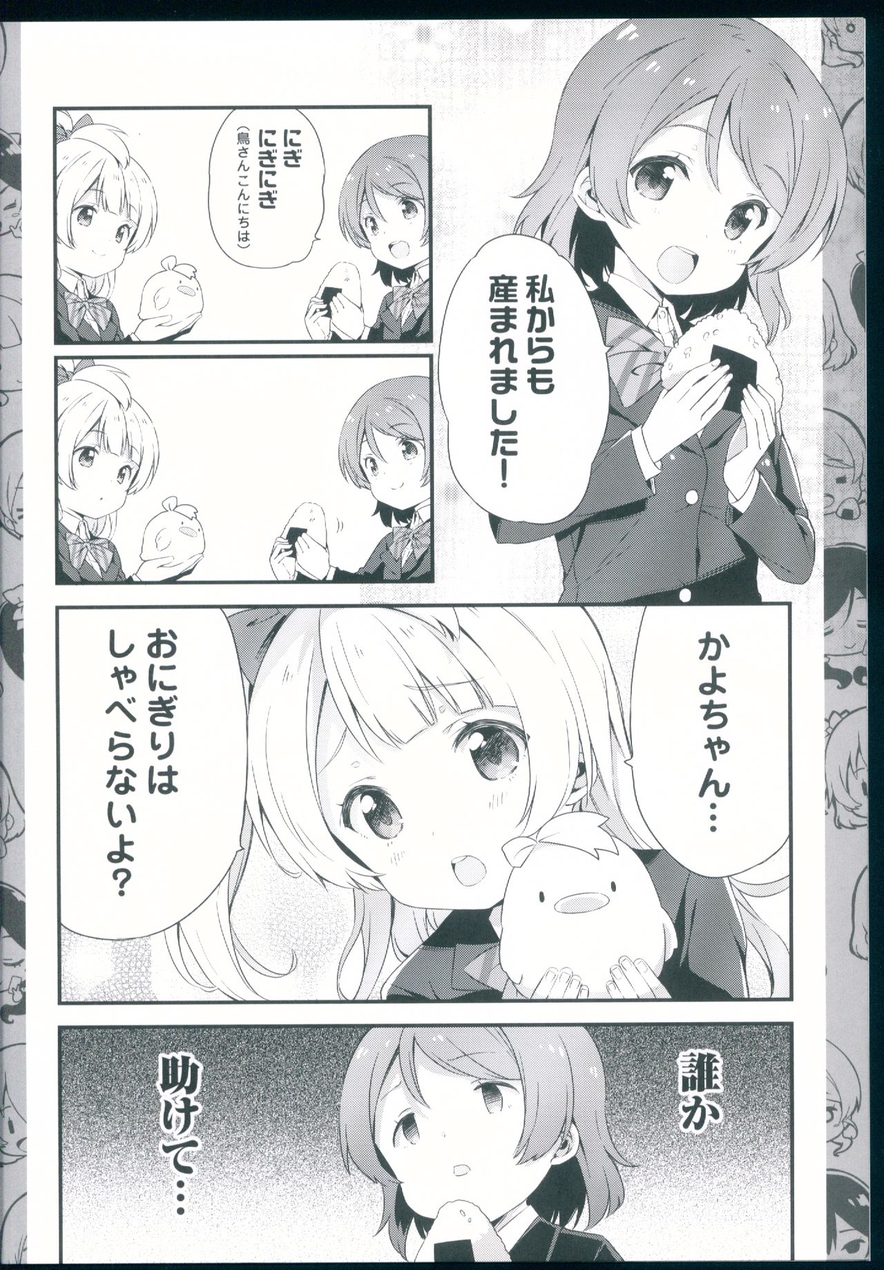 (C88) [QP:flapper (Sakura Koharu, Ohara Tometa)] Chun-Chun Parabellum (Love Live!) page 6 full