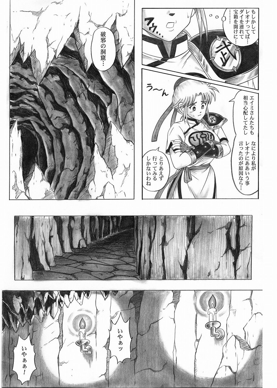 [Cyclone (Reizei, Izumi)] STAR TAC IDO ~Youkuso Haja no Doukutsu e~ Zenpen (Dragon Quest Dai no Daibouken) page 10 full