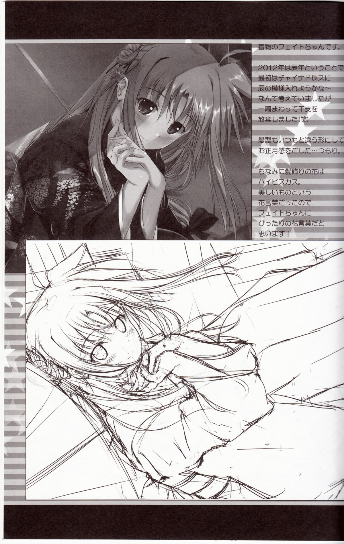 (C81) [IV VA SHIN (Mikuni Mizuki)] Home Sweet Home ~Fate hen 2~ (Mahou Shoujo Lyrical Nanoha) page 33 full