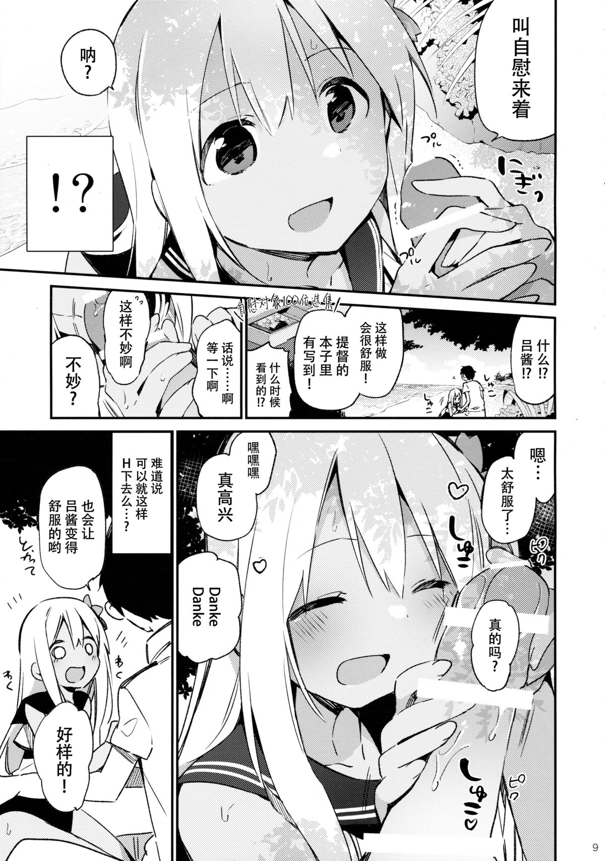 (C88) [TOZAN:BU (Fujiyama)] Ro-chan to Issho! (Kantai Collection -KanColle-) [Chinese] [脸肿汉化组] page 11 full