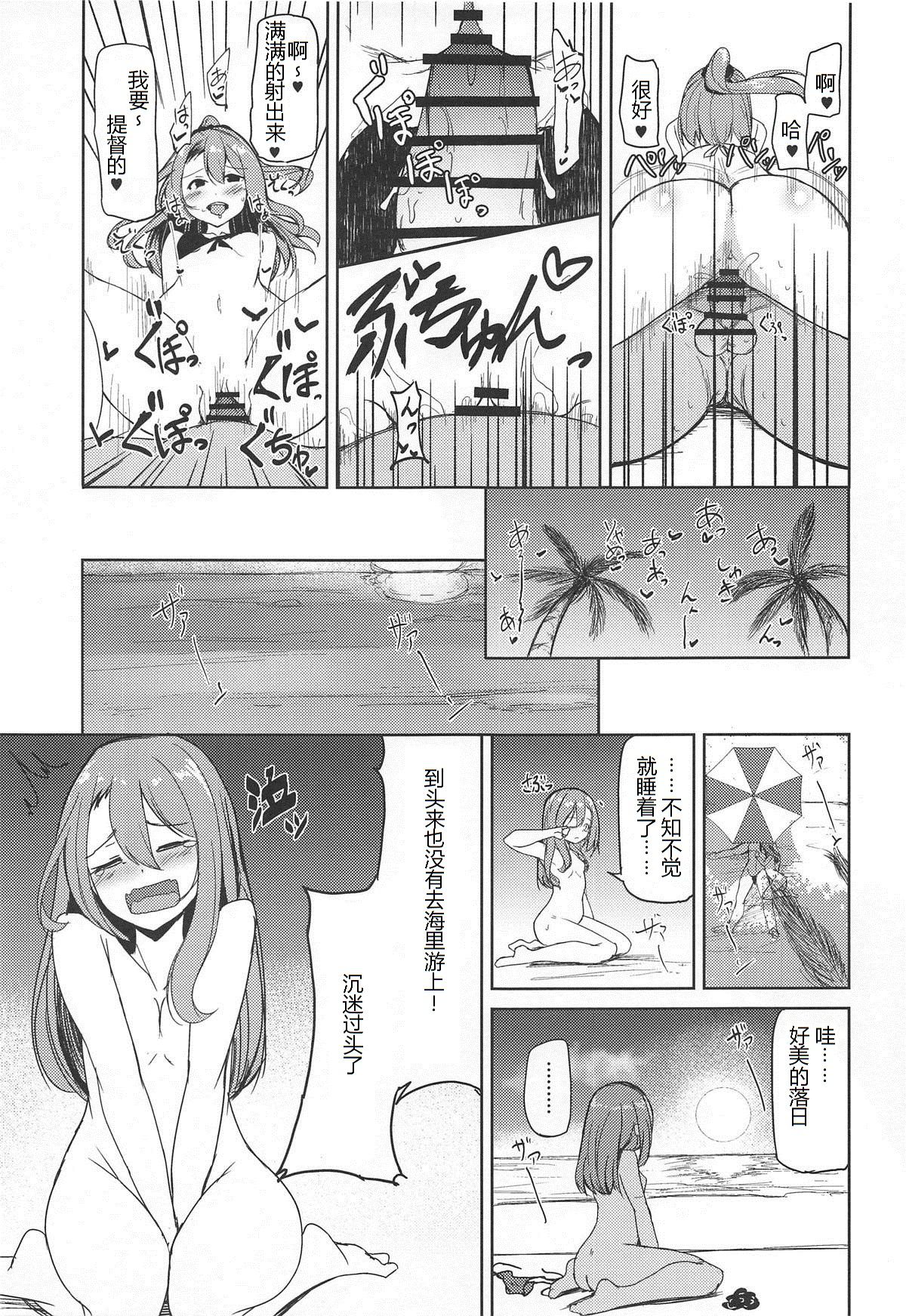 (C96) [Ao no Oto (Zarasi)] Zuihou to Kaisuiyoku. (Kantai Collection -KanColle-) [Chinese] [爽粉死妈个人汉化] page 20 full