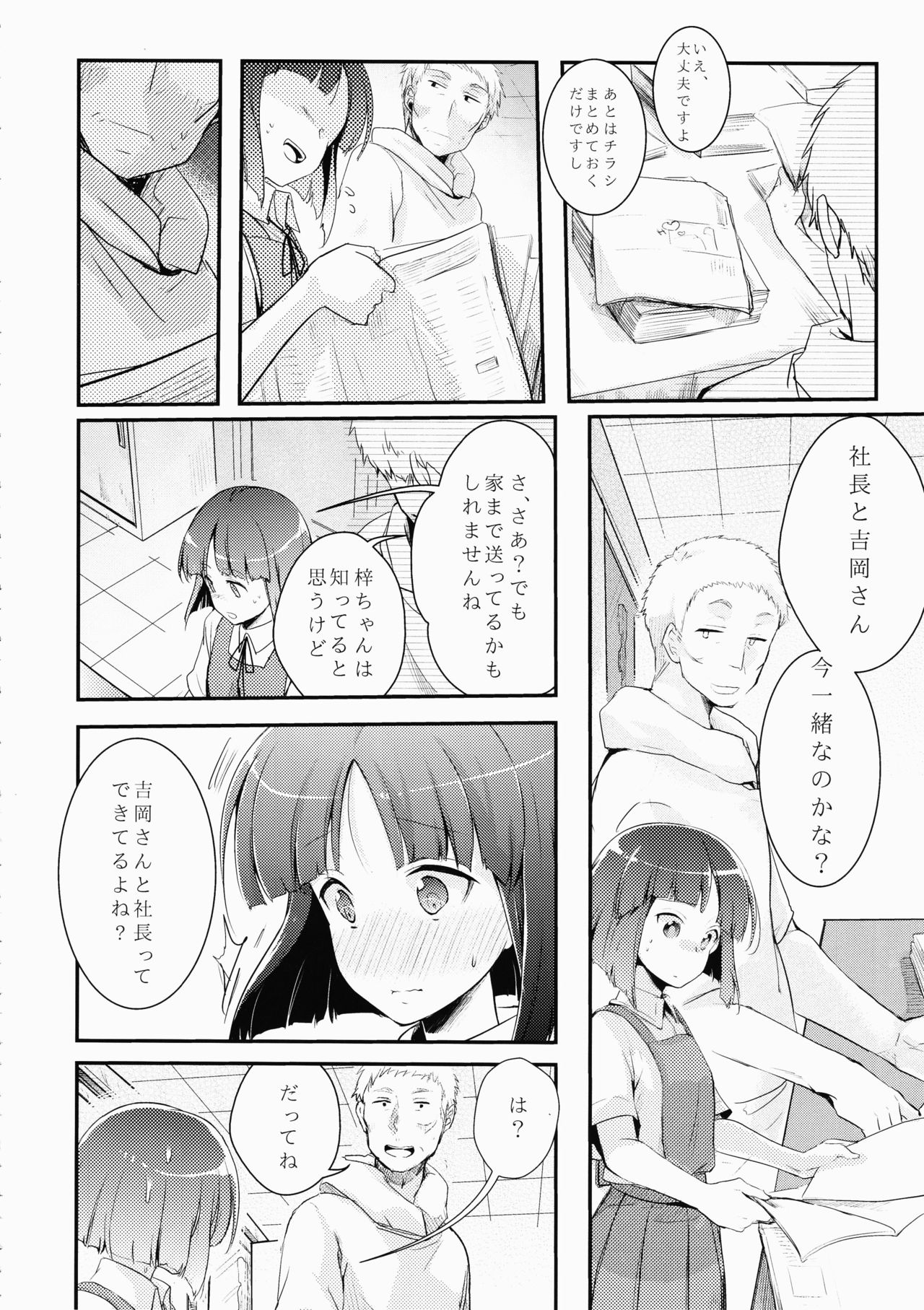 (COMITIA116) [TWILIGHT DUSK (Aya)] Tsutomesaki no Musume-san o Oishiku Itadaku Hon page 7 full