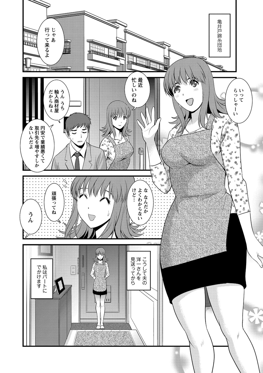 [Saigado] Part Time Manaka-san Wakazuma Enjokousai-ki [Digital] page 44 full