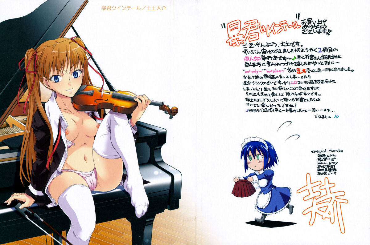 [Sid Daisuke] Boukun Twintail - Tyrant Twintail page 3 full