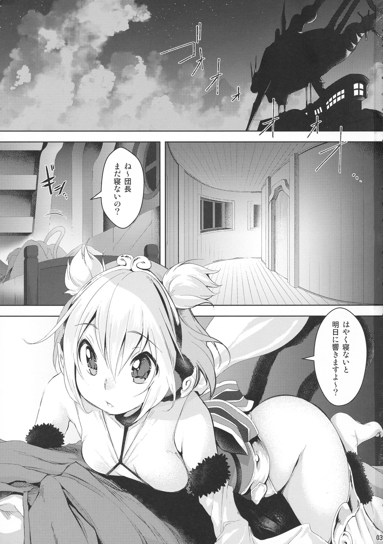 (C92) [Akikaze Asparagus (Aki)] Boku to Issho ni nete Okure (Granblue Fantasy) page 3 full