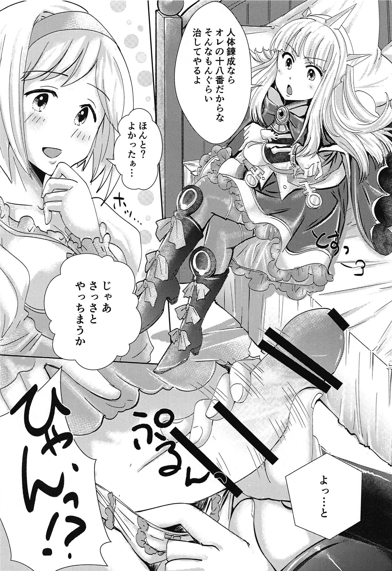 (ToreTama002) [ARARAGI-1071- (Uminya)] Hatsu Ecchi wa Futa Ecchi (Granblue Fantasy) page 5 full