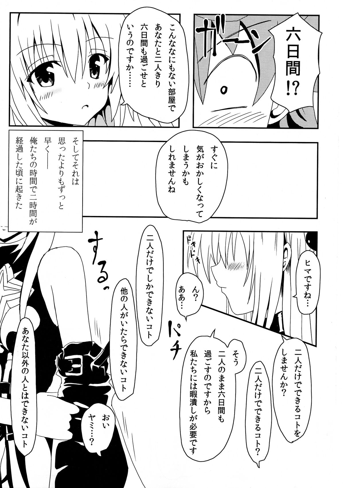 (C85) [Kyorakuen (Aku)] Yami-chan no Kanzume (To LOVE-Ru) page 9 full