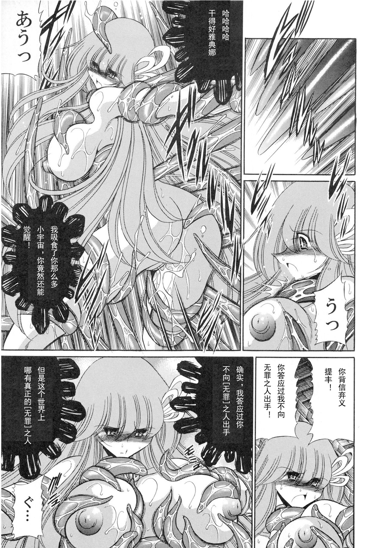 (COMIC1☆6) [Circle Taihei-Tengoku (Horikawa Gorou)] Athena no Nikutsubo (Saint Seiya) [Chinese] [挽歌个人汉化] page 48 full