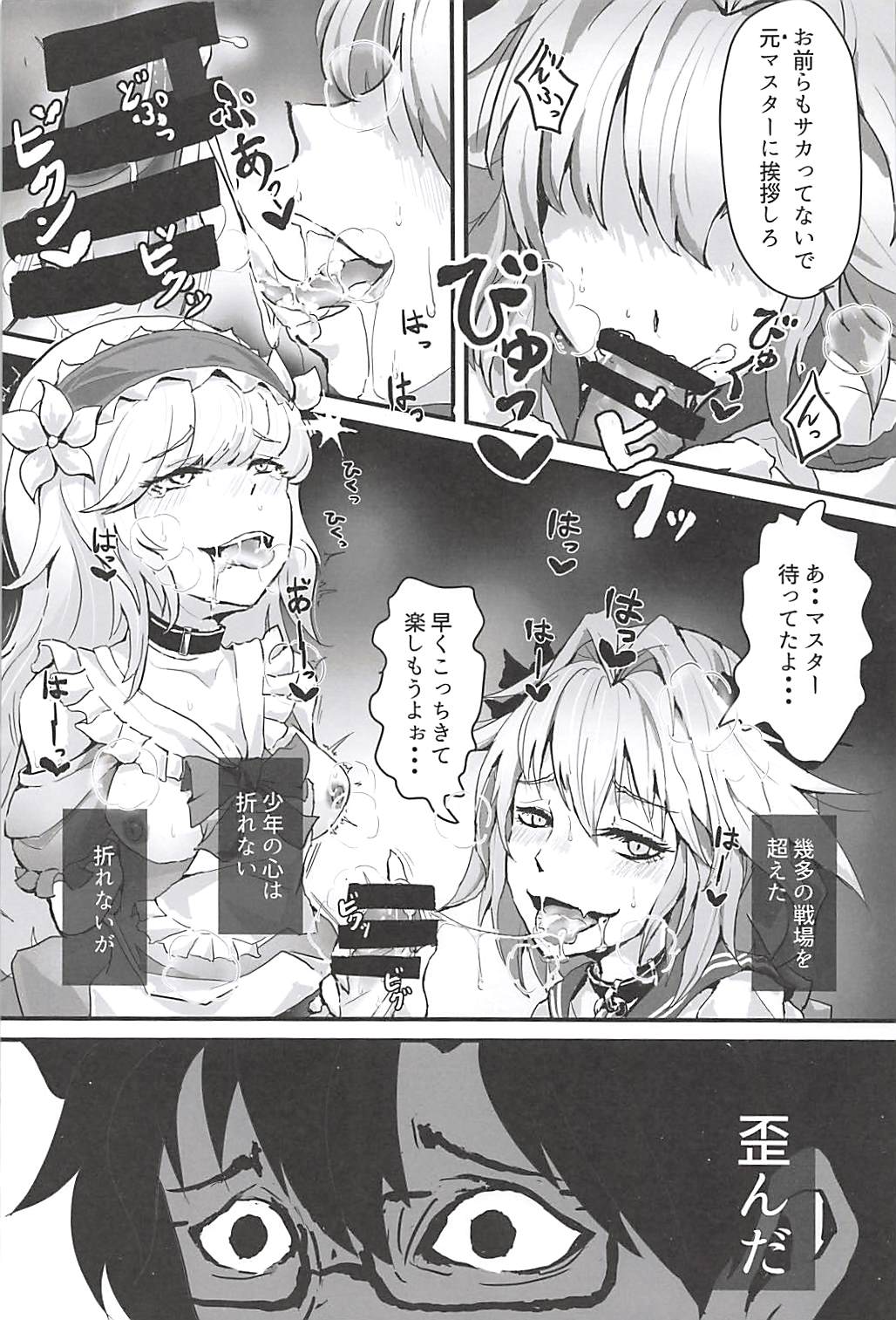 (C94) [Asanebou Crisis (Various)] FGO Ashu Tokuiten Goudou - Ashu Reiyoku Danshou (Fate/Grand Order) page 24 full