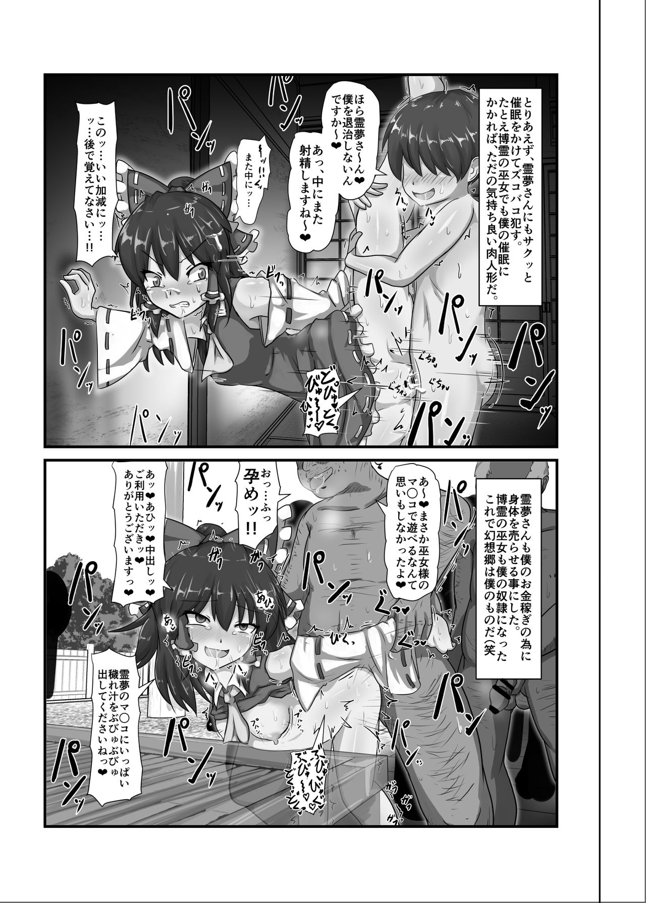 [Nupuryu no Sato (nupuryu)] Saimin Gensou Shoujo /1 (Touhou Project) [Digital] page 21 full