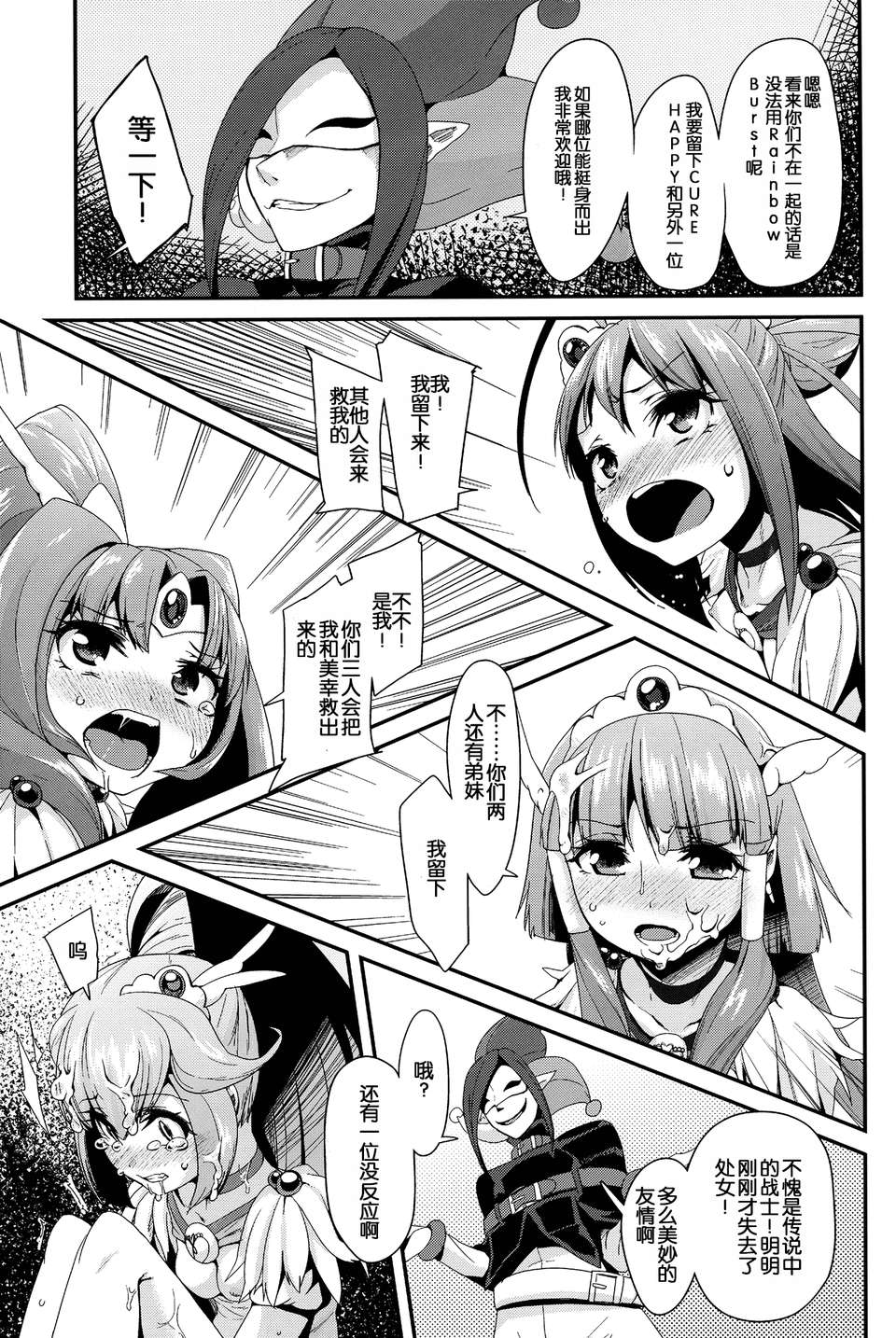 (C83) [Condiment wa Hachibunme (Maeshima Ryou)] CHEMICAL HAPPY 2!! (Smile Precure!) [Chinese] page 8 full