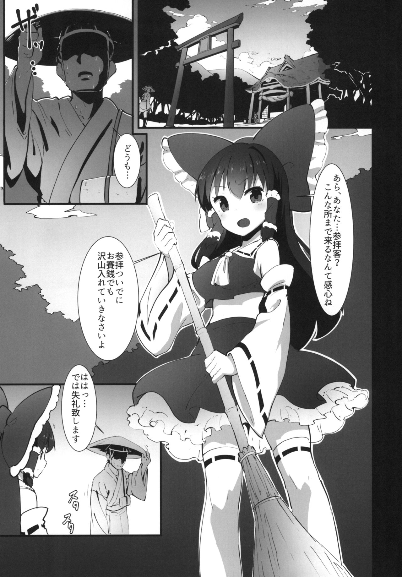 [Yo wa Okazu wo Shomou Shiteoru (Shian)] Futanari Reimu wa Okane ga Hoshii!! (Touhou Project) [Digital] page 3 full