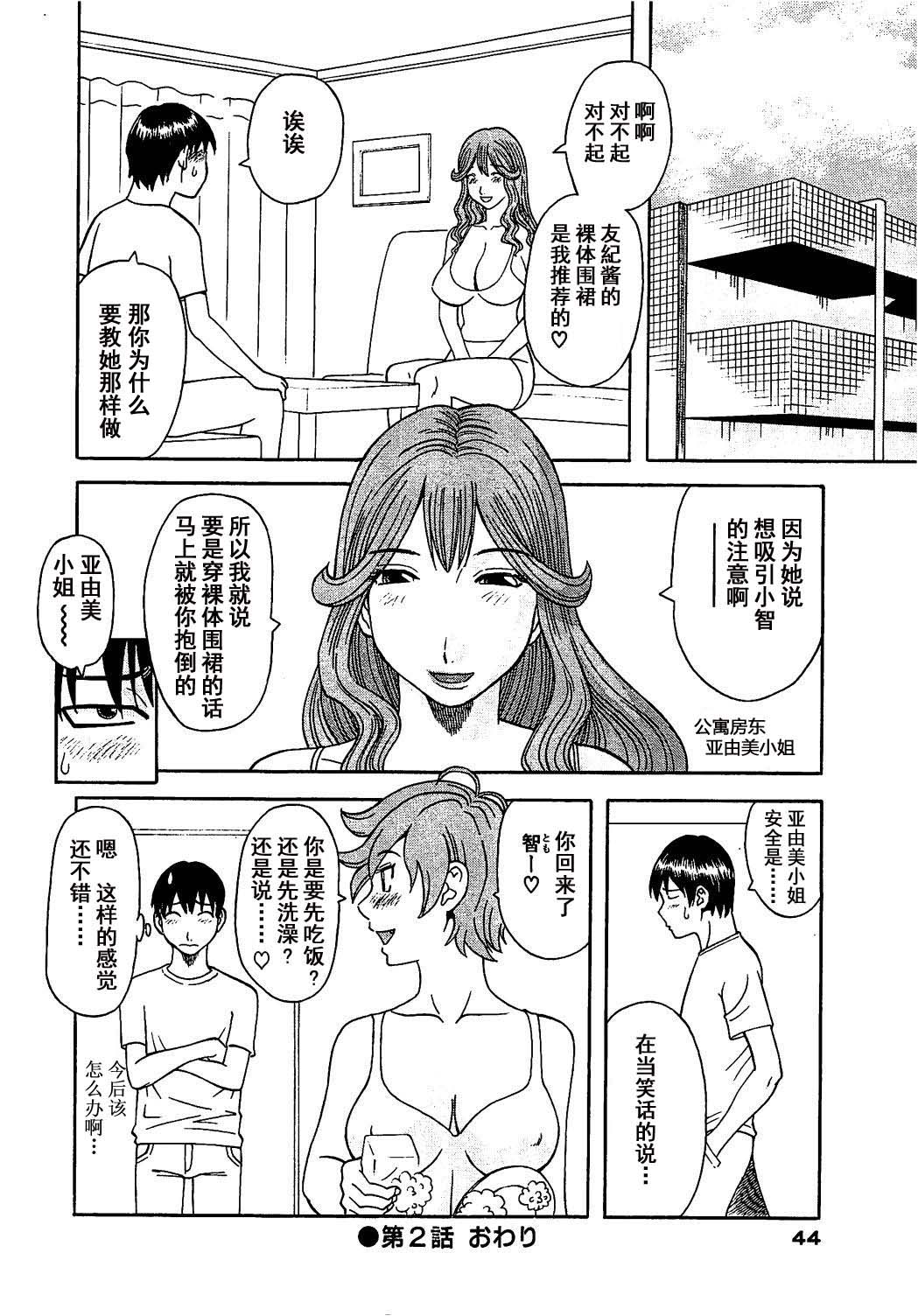 [Kawamori Misaki] Gokuraku Ladies Koukotsu Hen - Paradise Ladies [Chinese] page 46 full