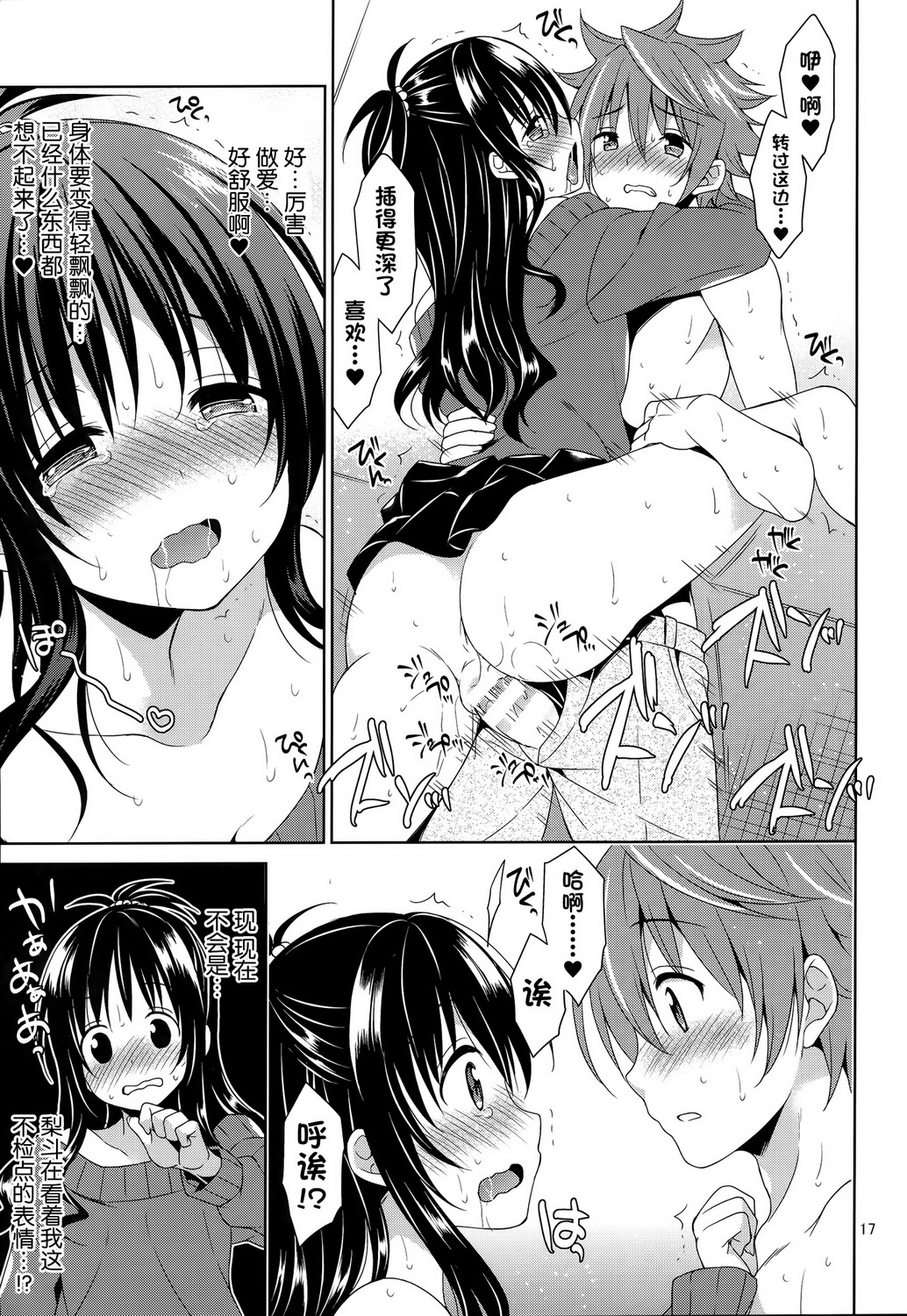 (SC65) [Sorairo March (Narusawa Sora)] Mikan to Rito no Elevator Panic! (To Love-Ru) [Chinese] [屏幕髒了漢化組] page 18 full