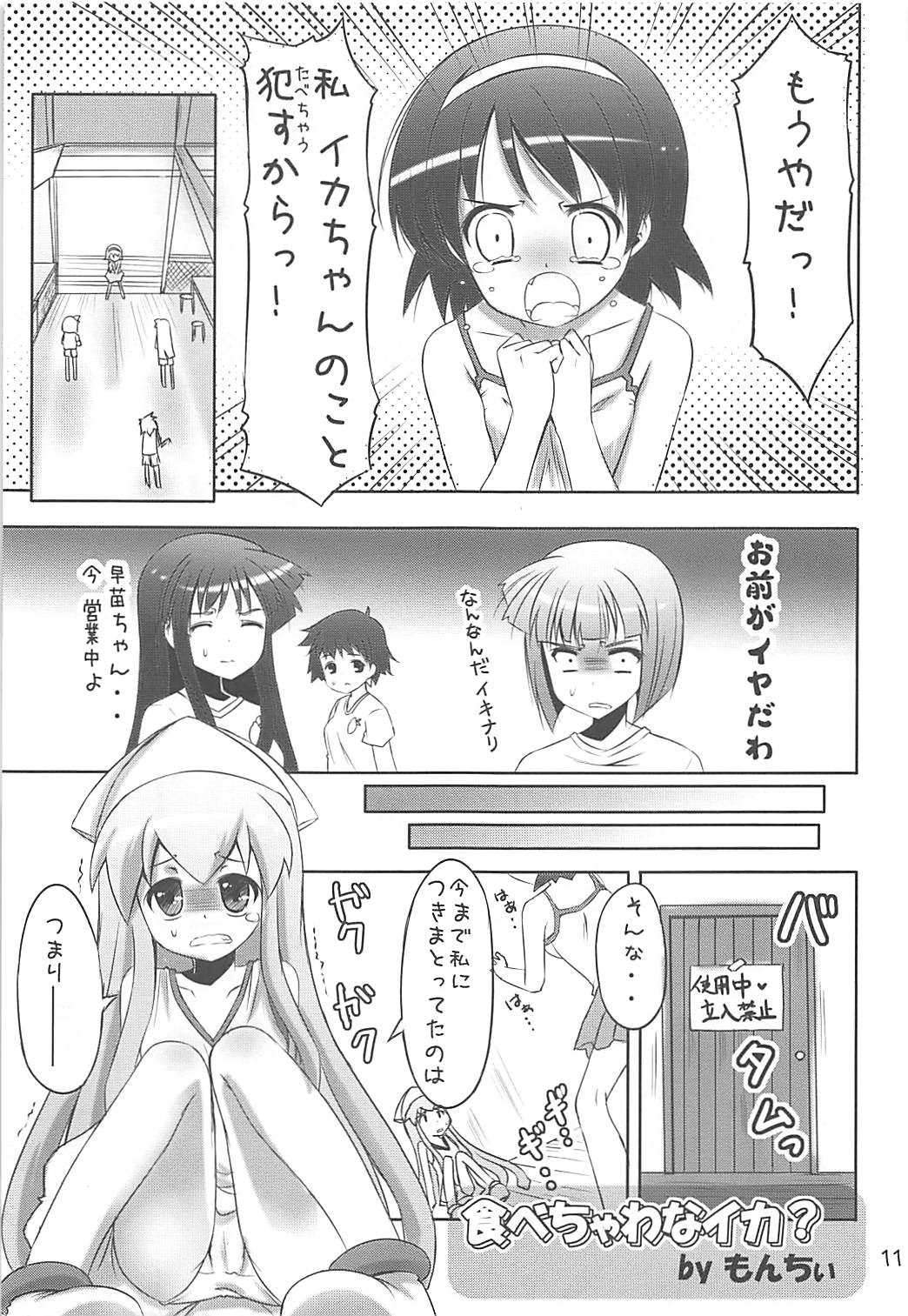 (CT17) [Titokara 2nd Branch, PoM (Manami Tatsuya, Monchy)] Ryoujoku! Ika Musume -Goudoushi janaika?- (Shinryaku! Ika Musume) page 10 full