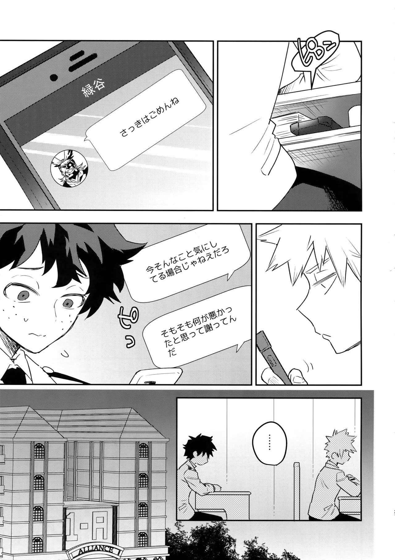 (Douyara Deban no Youda! 18) [Bakuchi Jinsei SP (Satsuki Fumi)] Kimi no Koe o Kikasete (Boku no Hero Academia) page 20 full