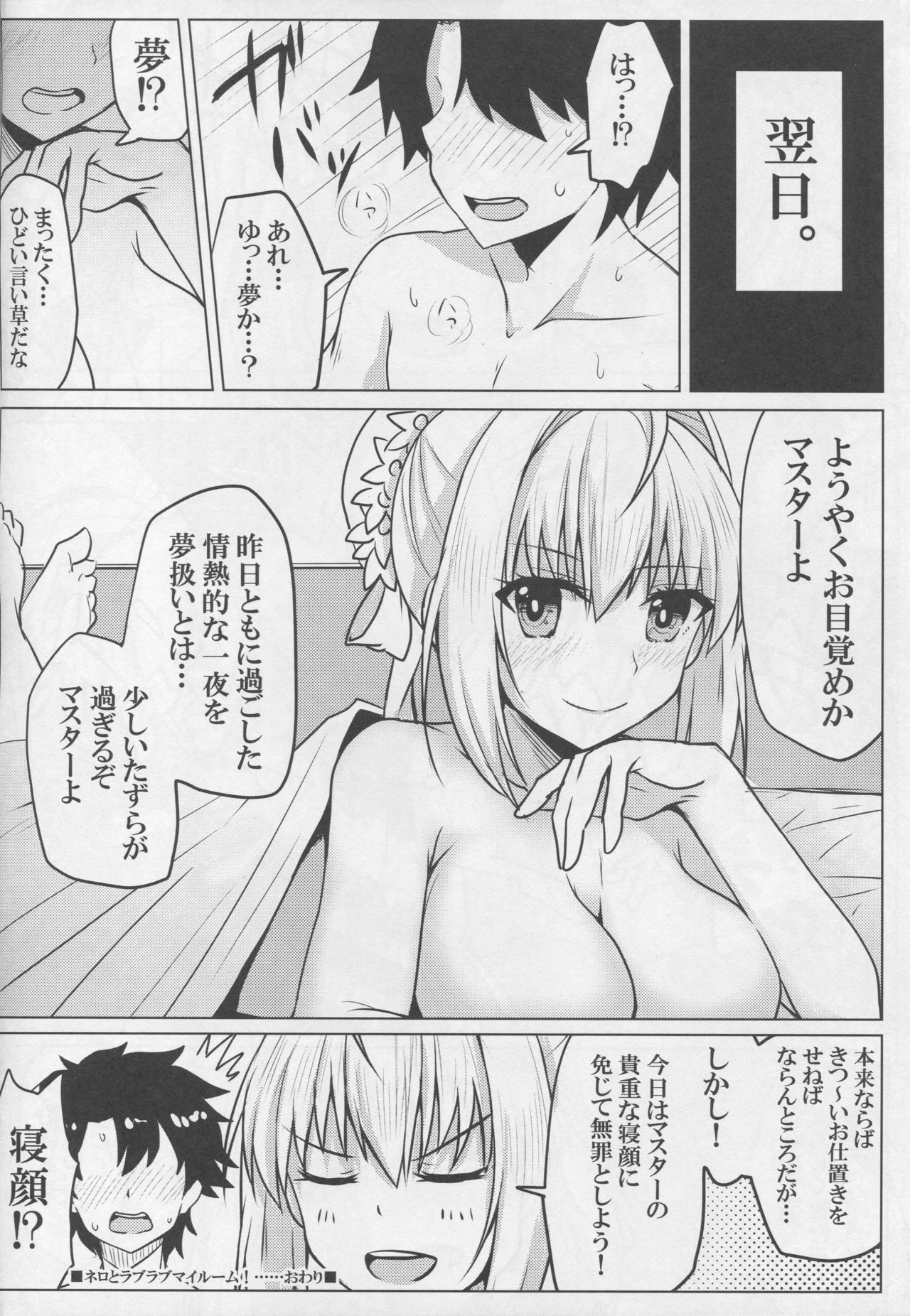 (C92) [SUGAR MAPLE (Yunodon)] Nero to Love Love My Room! (Fate/Grand Order) page 19 full