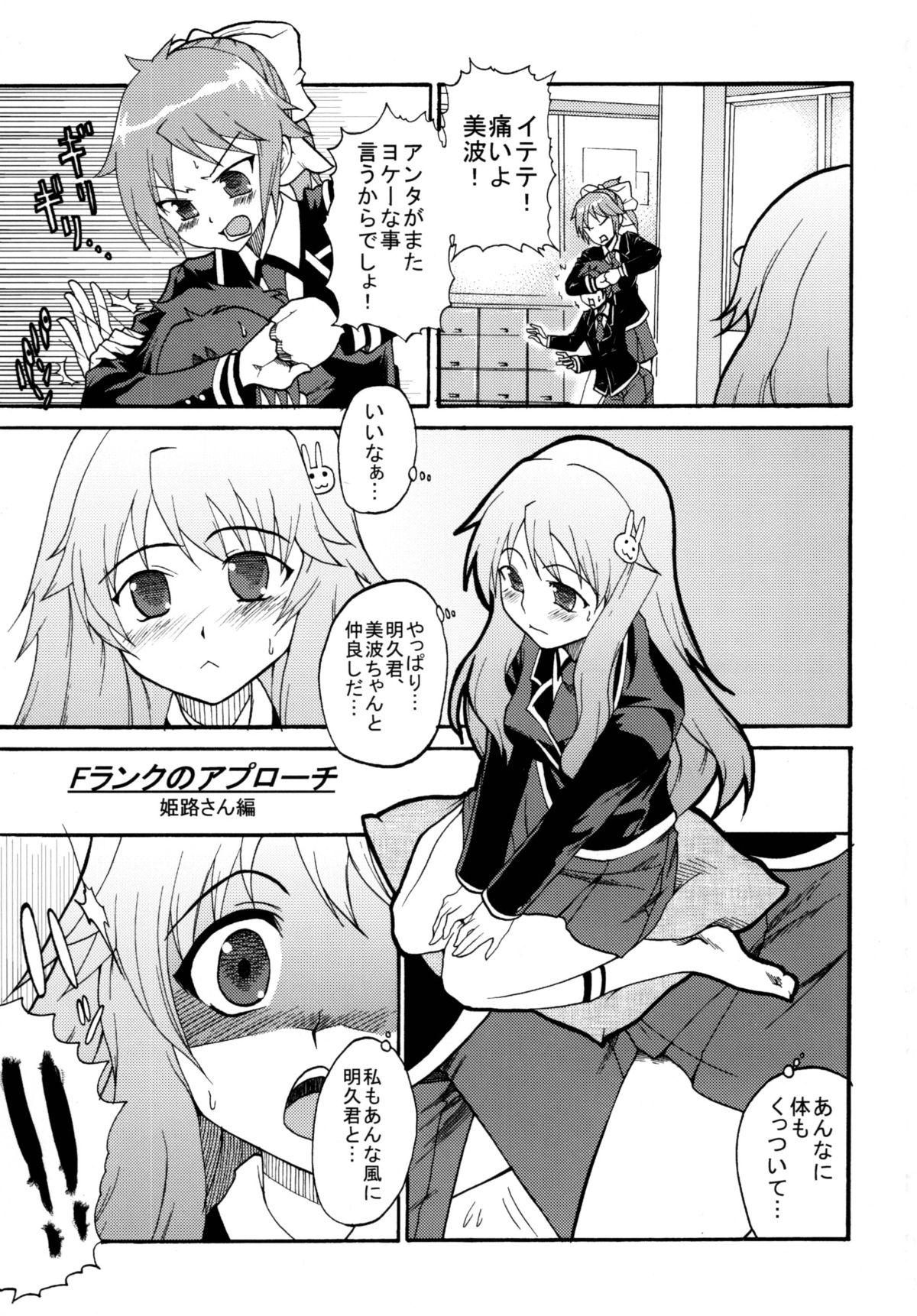 [LCL (Kitty, Purin)] Baka Go Fuck (Baka to Test to Shoukanjuu) [Digital] page 5 full