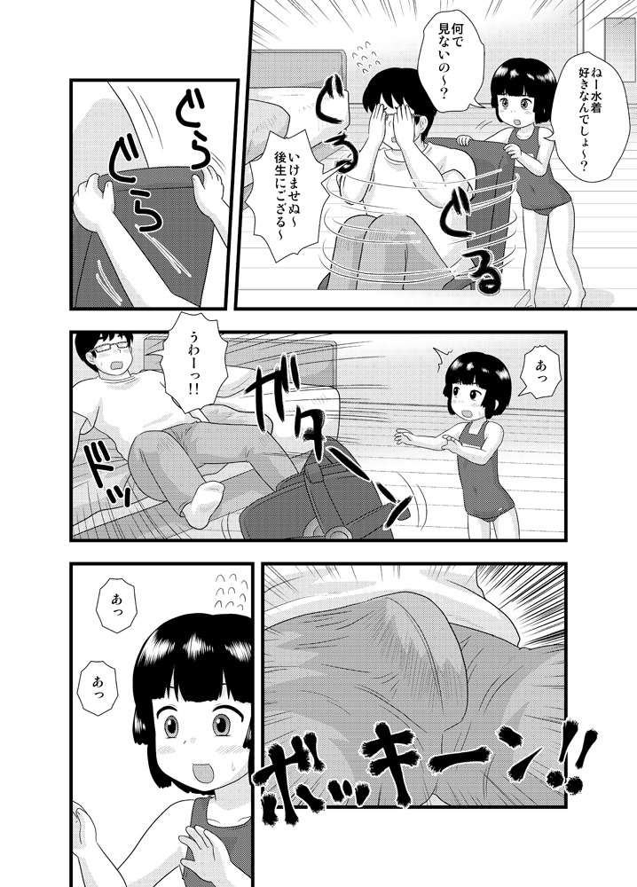 [Izumi Gakuen (School Izumi)] Tonari no Heya no Shougakusei 1 page 14 full