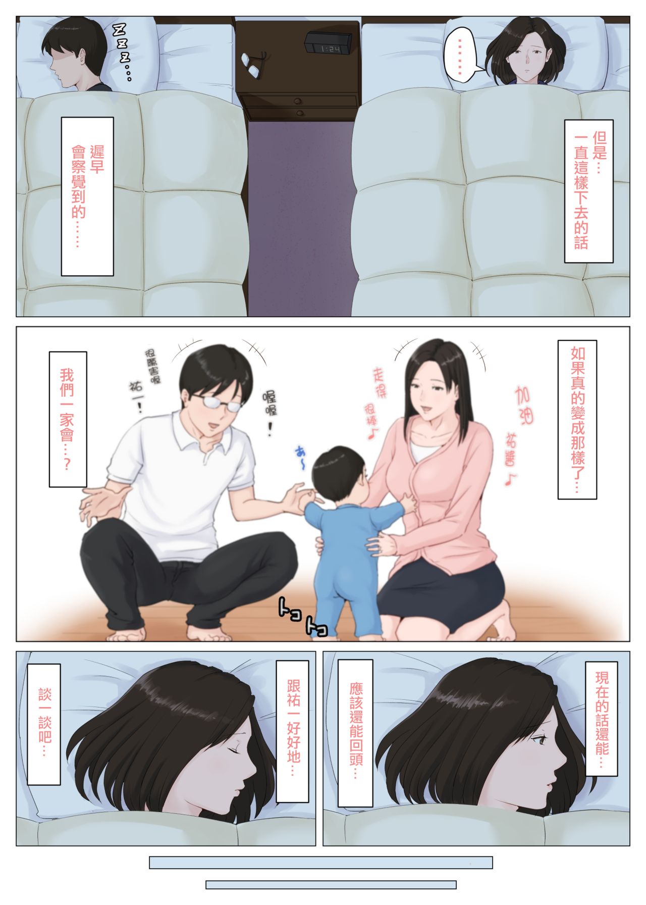 [Horsetail] Kaa-san Janakya Dame Nanda!! 5 ~Kanketsuhen Zenpen~ [Chinese][萌即正義漢化] page 23 full