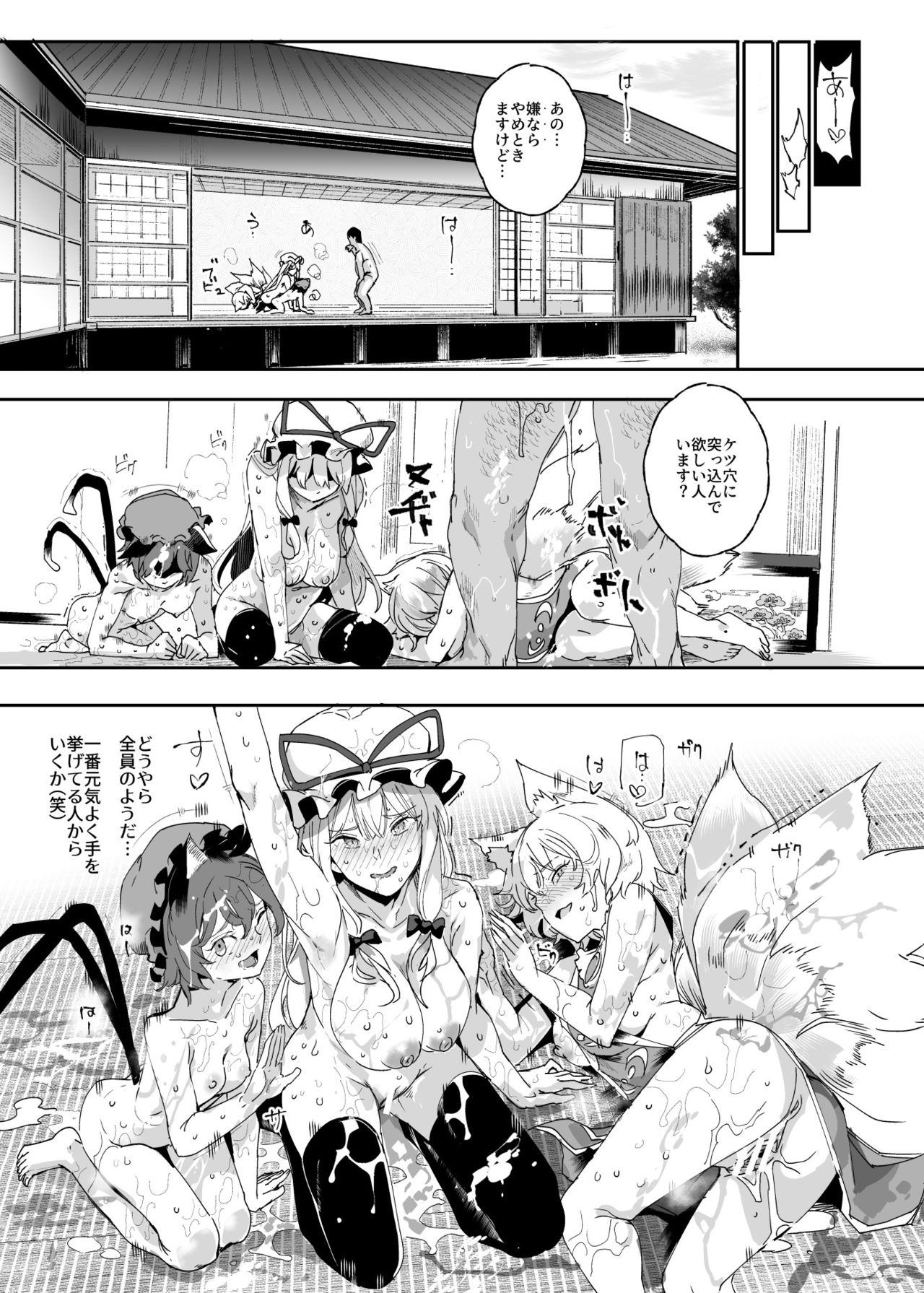 [Nyuu Koubou (Nyuu)] Oidemase!! Jiyuu Fuuzoku Gensoukyou 2-haku 3-kka no Tabi Musubi (Touhou Project) [Digital] page 16 full