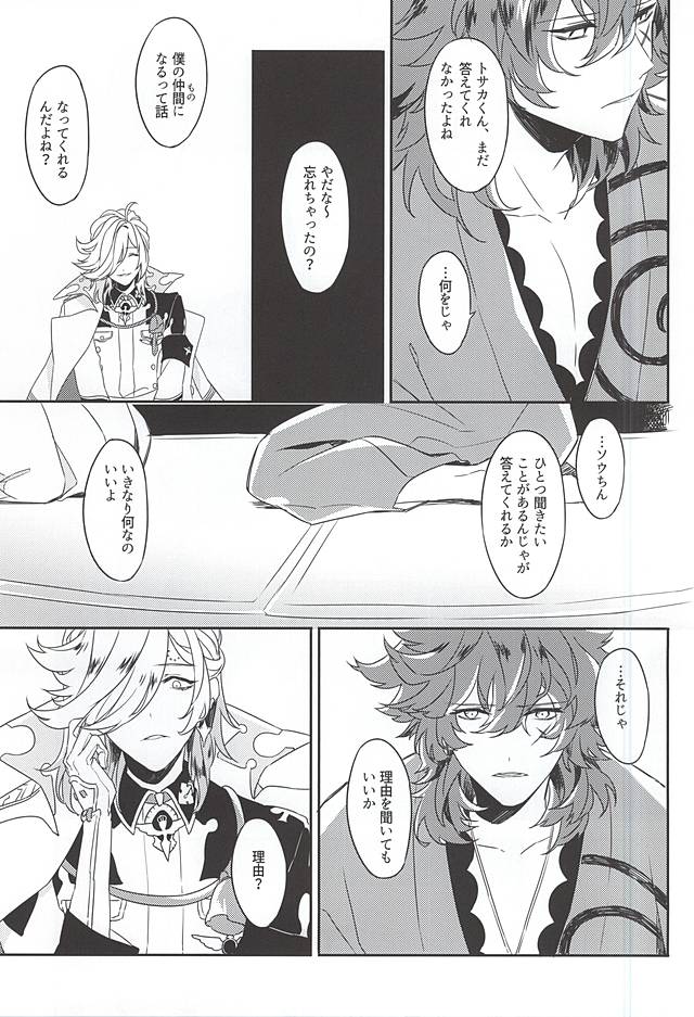 (SPARK10) [Ryokucha Kousei (Mogi)] Egao no Uragawa (Bakumatsu Rock) page 10 full