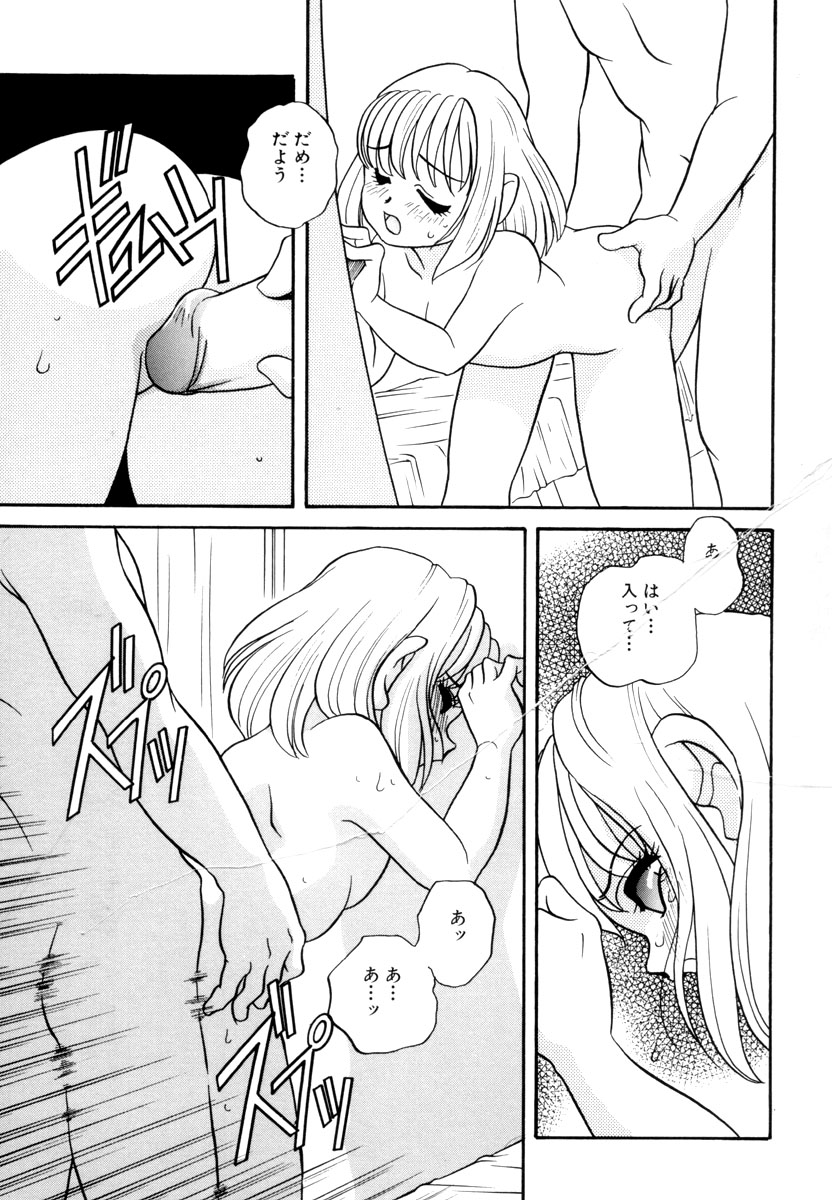 [あらきあきら] いけないおねだい page 51 full